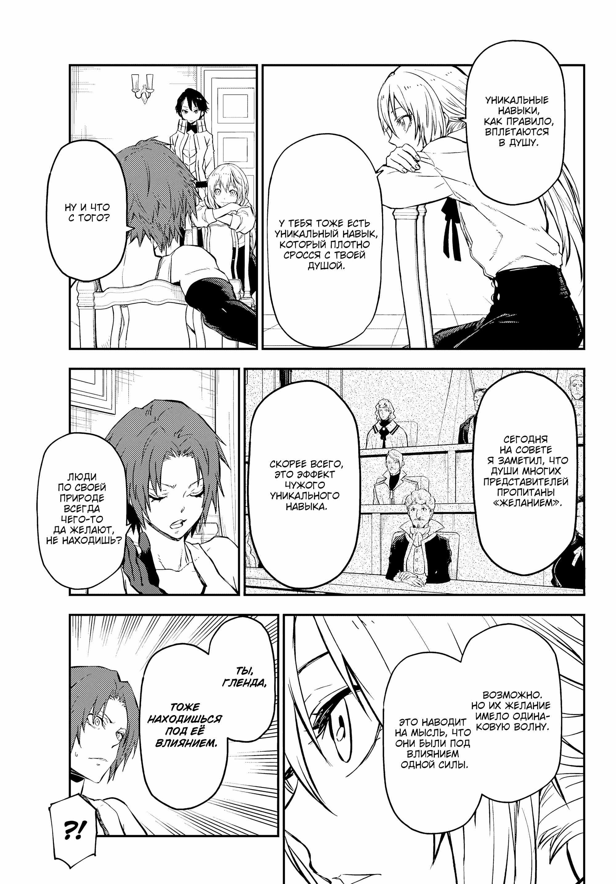 Read О моём перерождении в слизь RU Manga Online