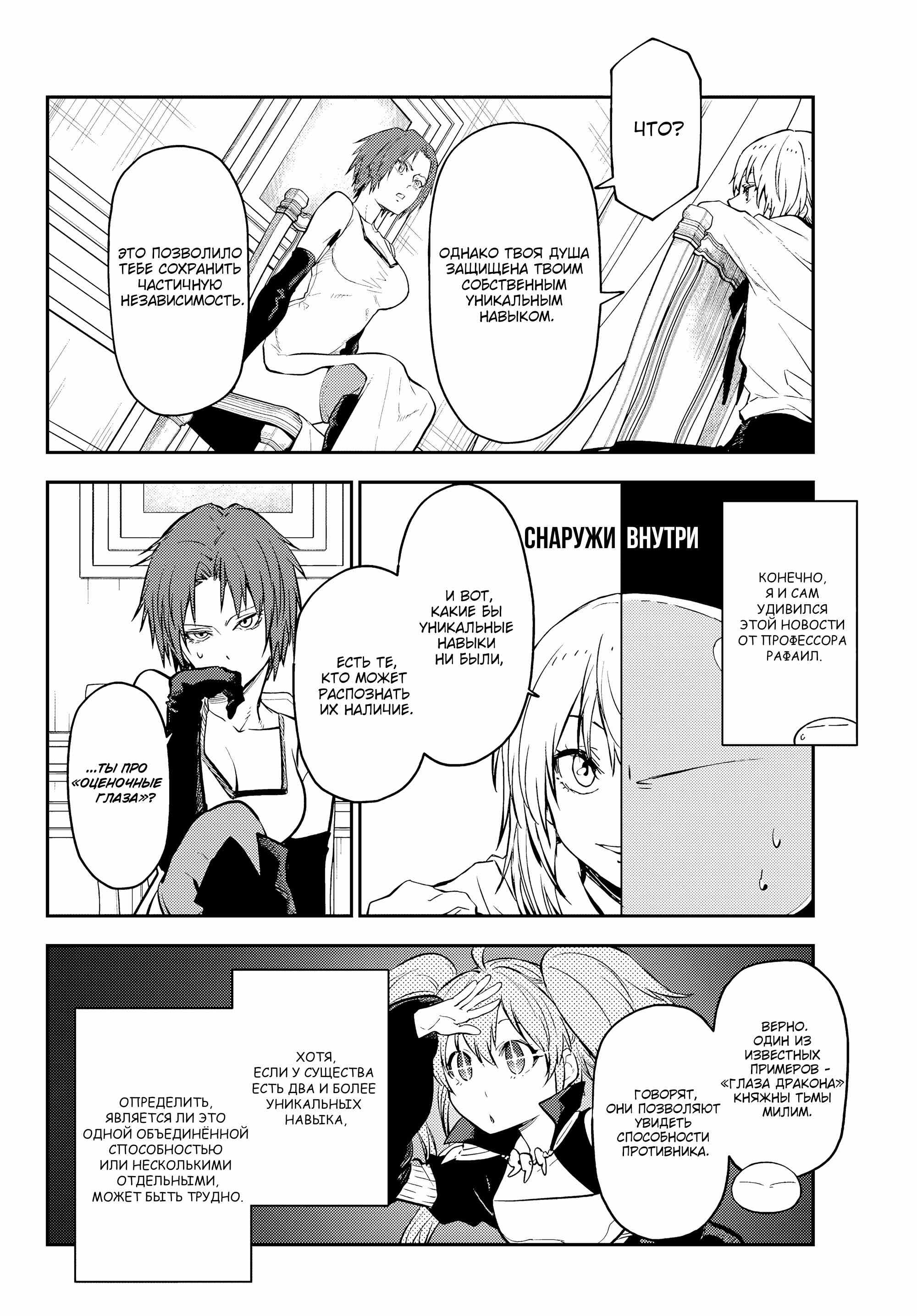 Read О моём перерождении в слизь RU Manga Online