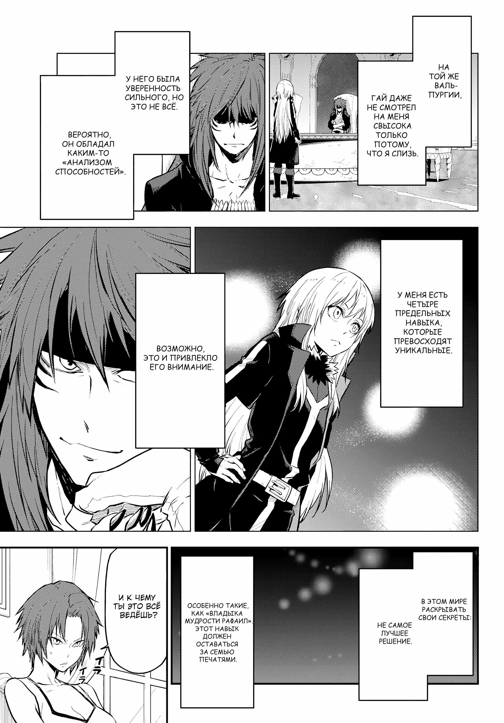 Read О моём перерождении в слизь RU Manga Online