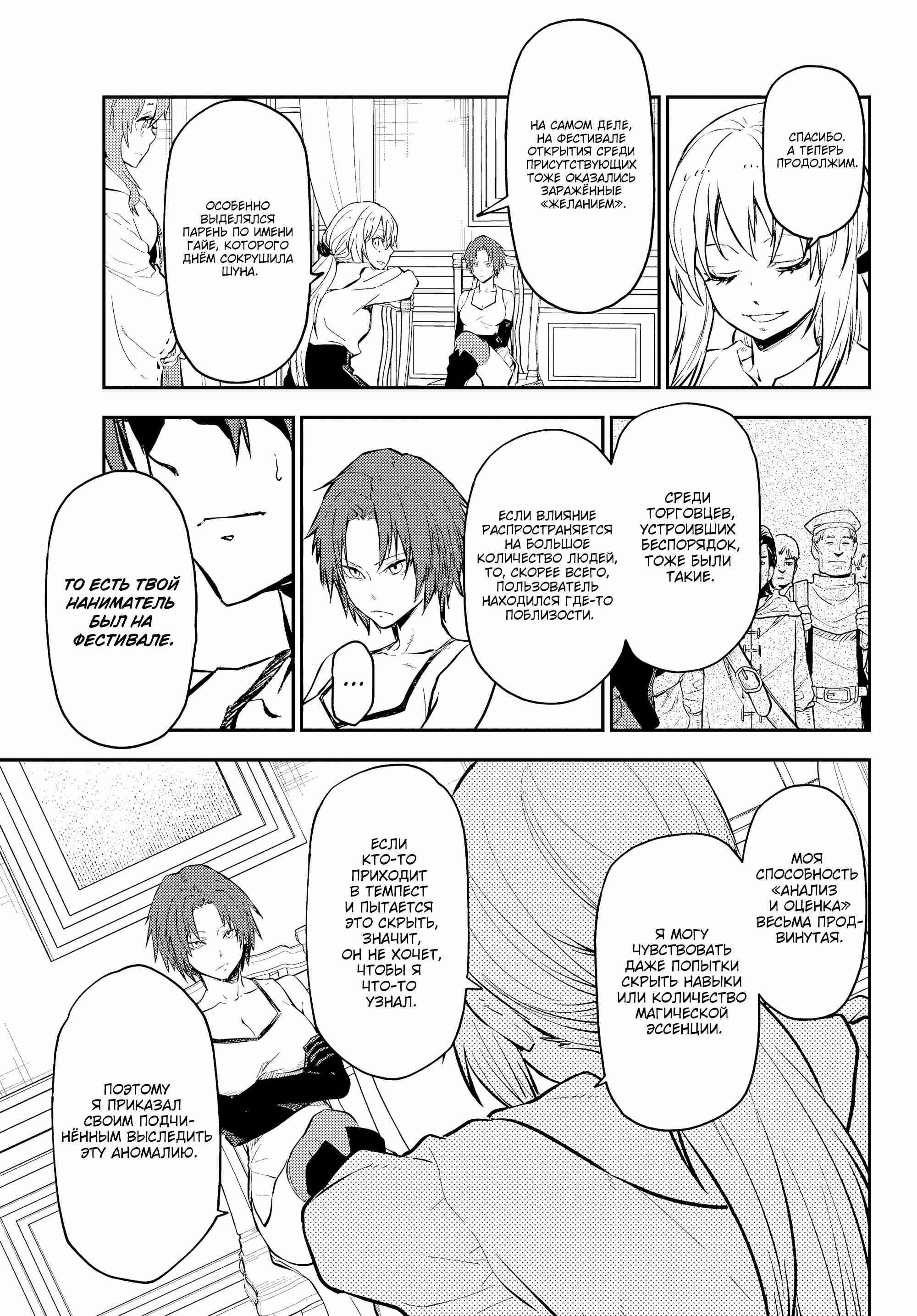 Read О моём перерождении в слизь RU Manga Online