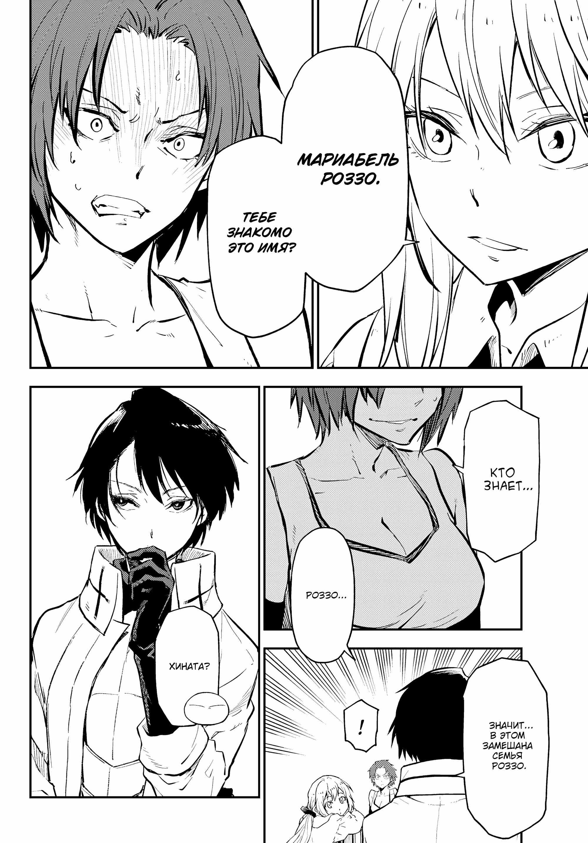 Read О моём перерождении в слизь RU Manga Online