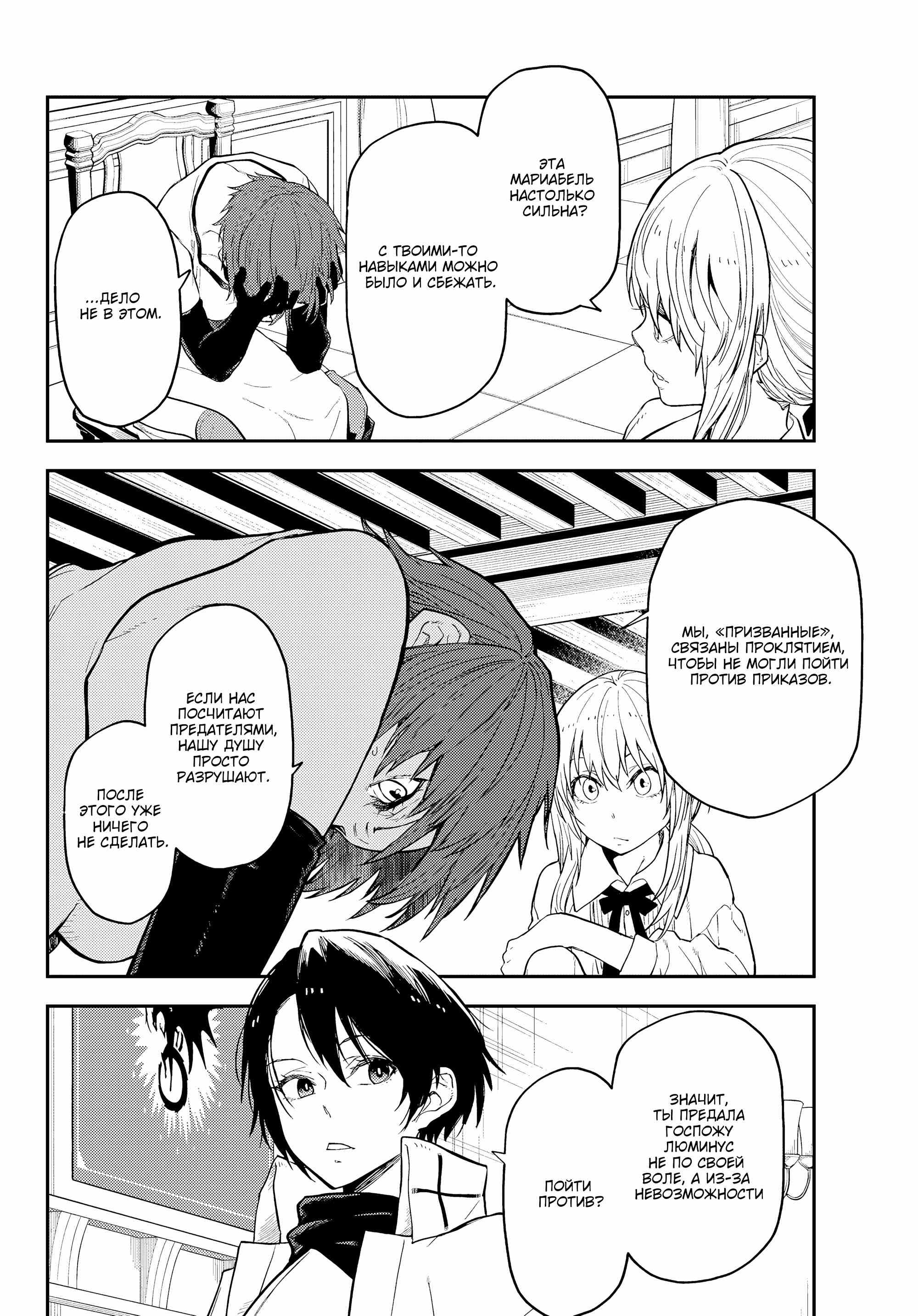 Read О моём перерождении в слизь RU Manga Online