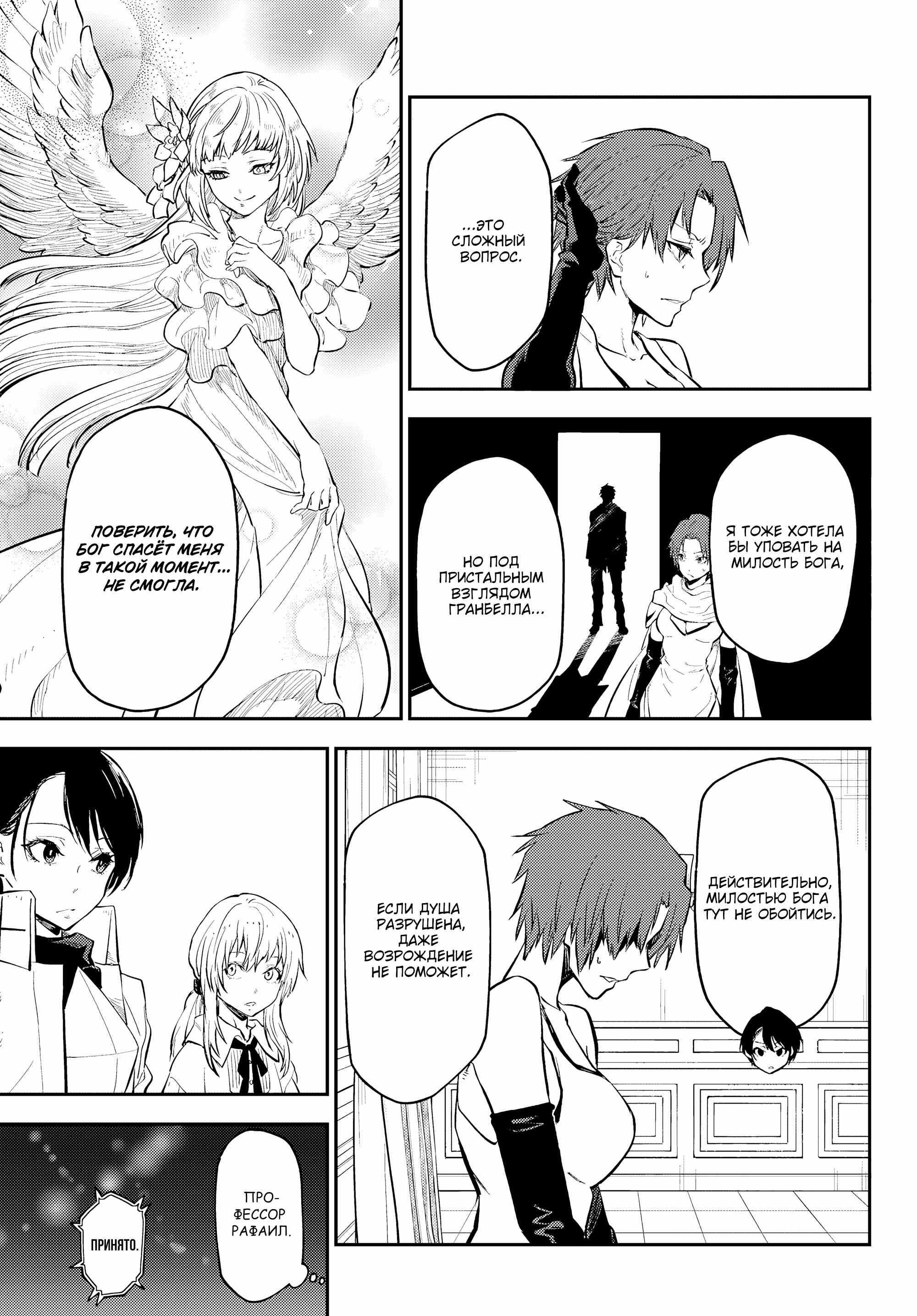 Read О моём перерождении в слизь RU Manga Online