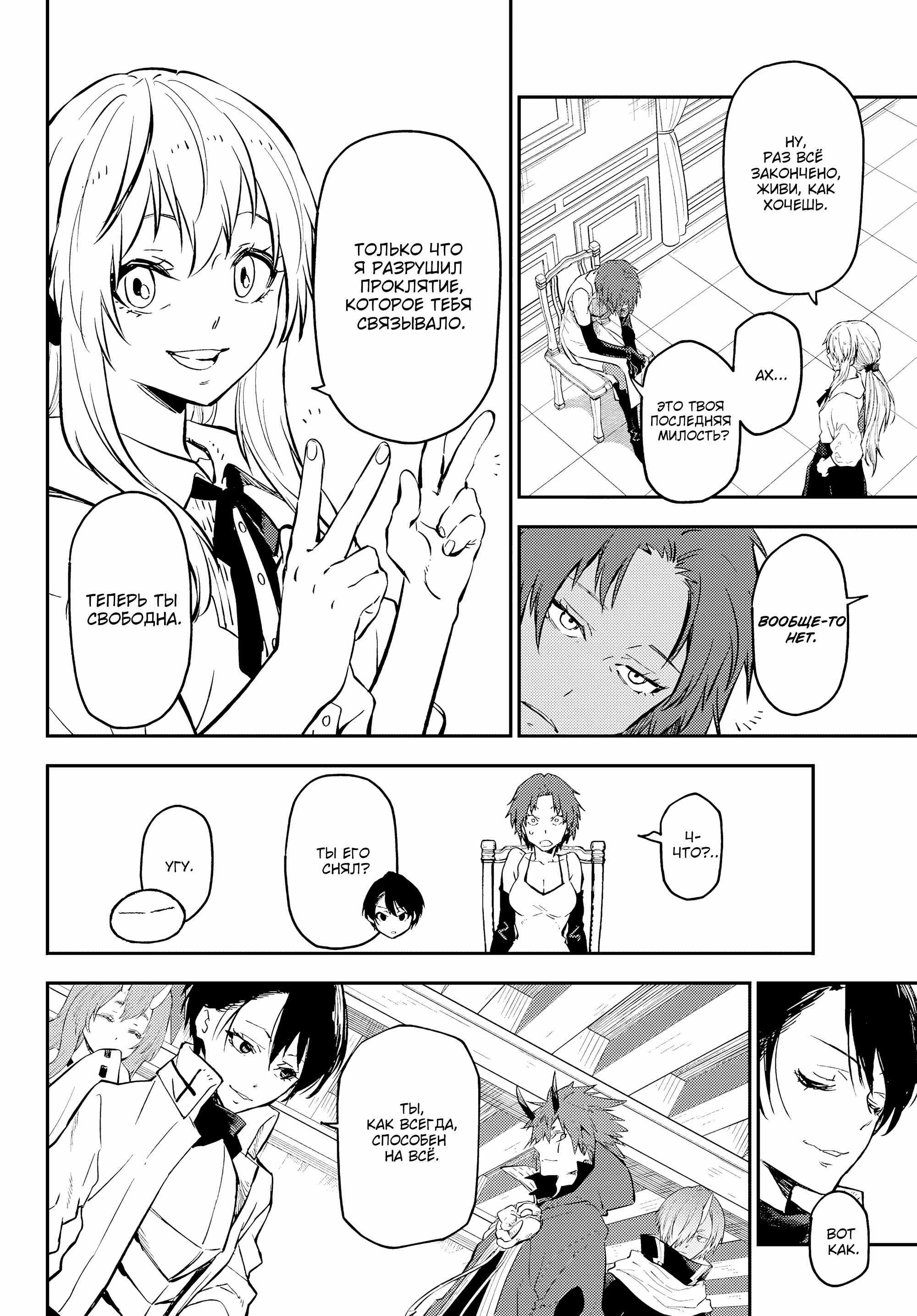 Read О моём перерождении в слизь RU Manga Online