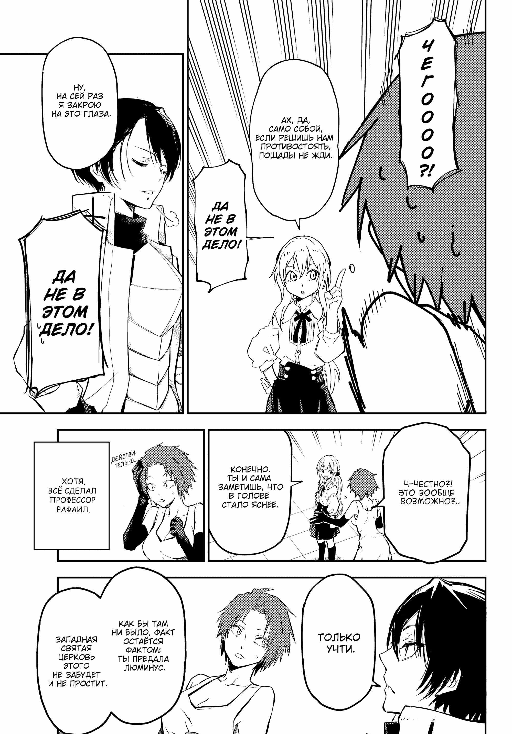 Read О моём перерождении в слизь RU Manga Online