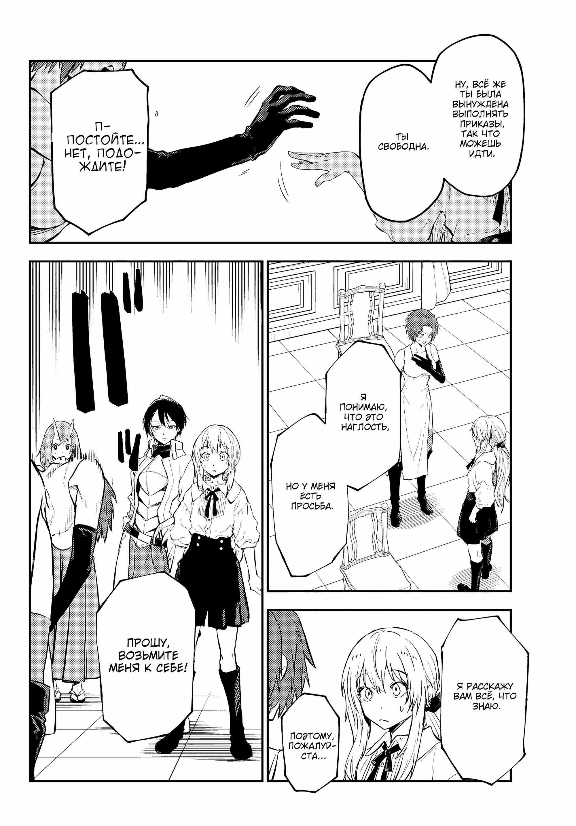 Read О моём перерождении в слизь RU Manga Online