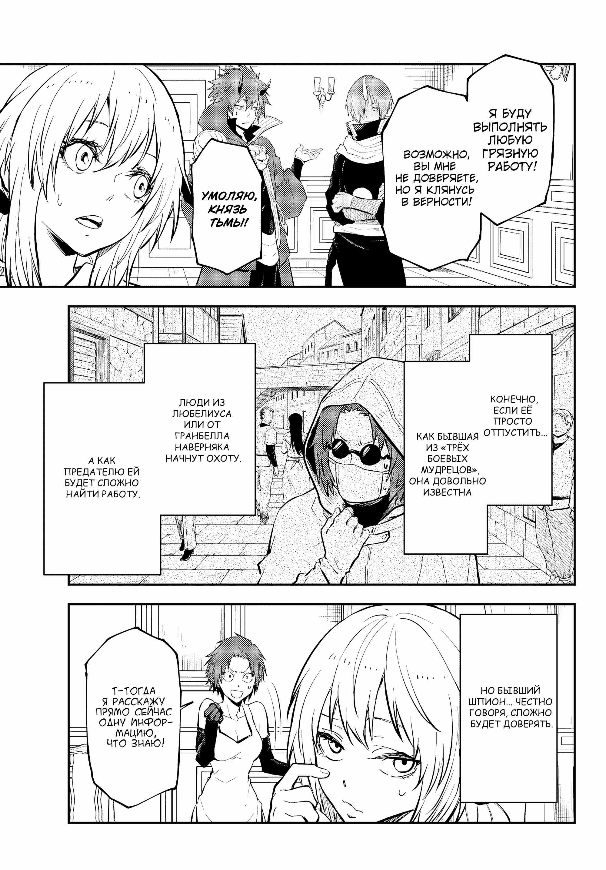 Read О моём перерождении в слизь RU Manga Online