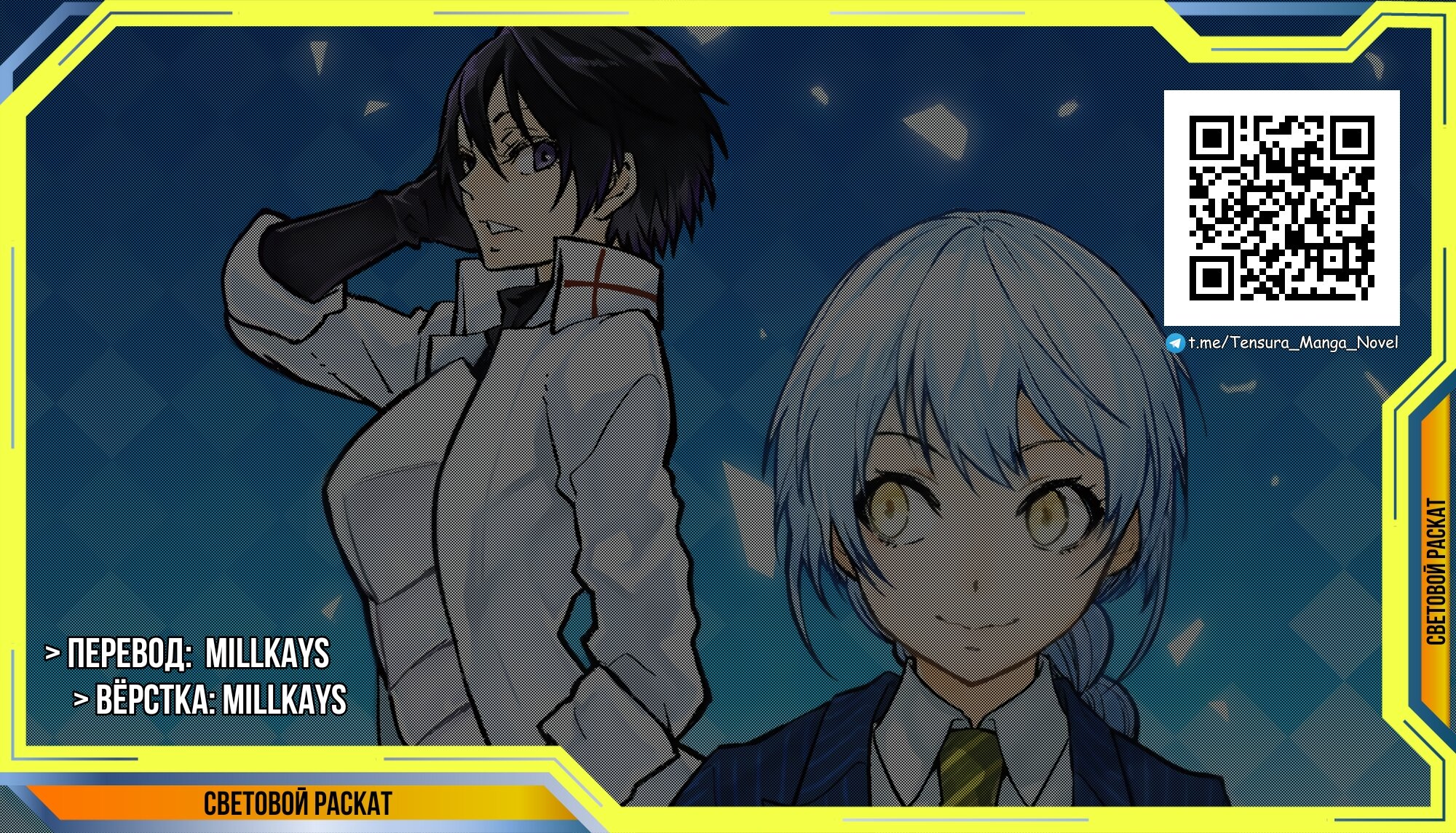 Read О моём перерождении в слизь RU Manga Online