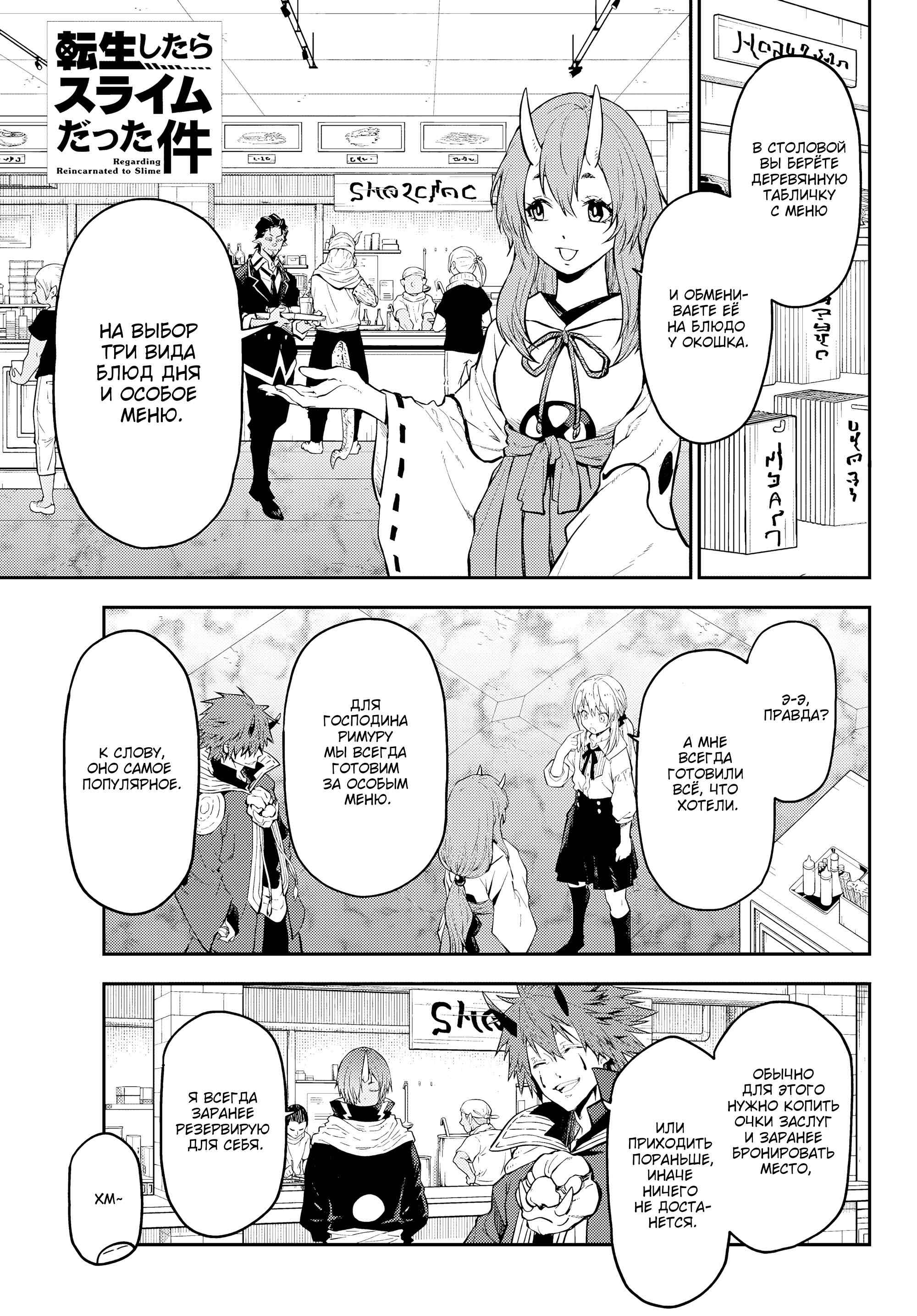 Read О моём перерождении в слизь RU Manga Online