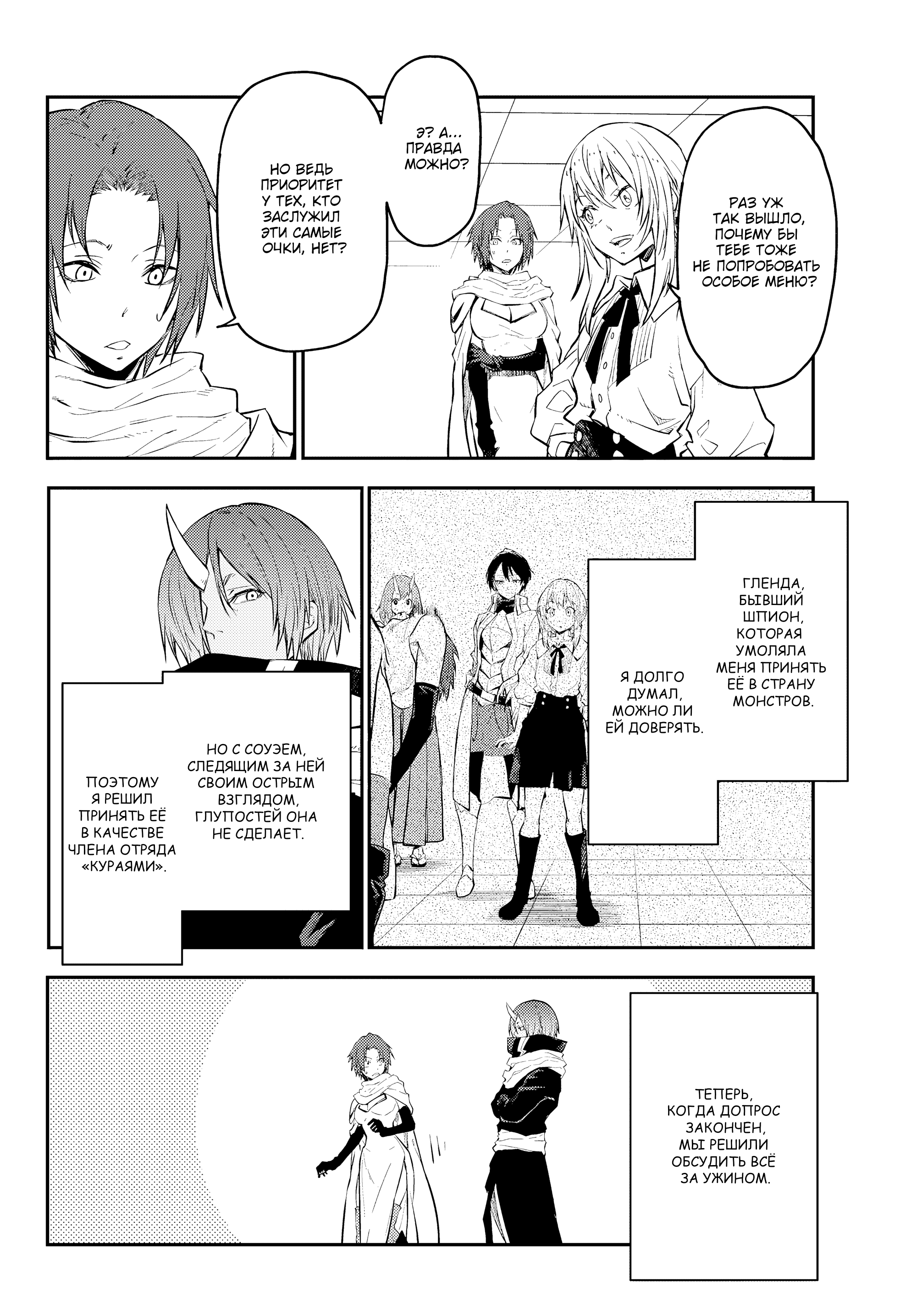 Read О моём перерождении в слизь RU Manga Online