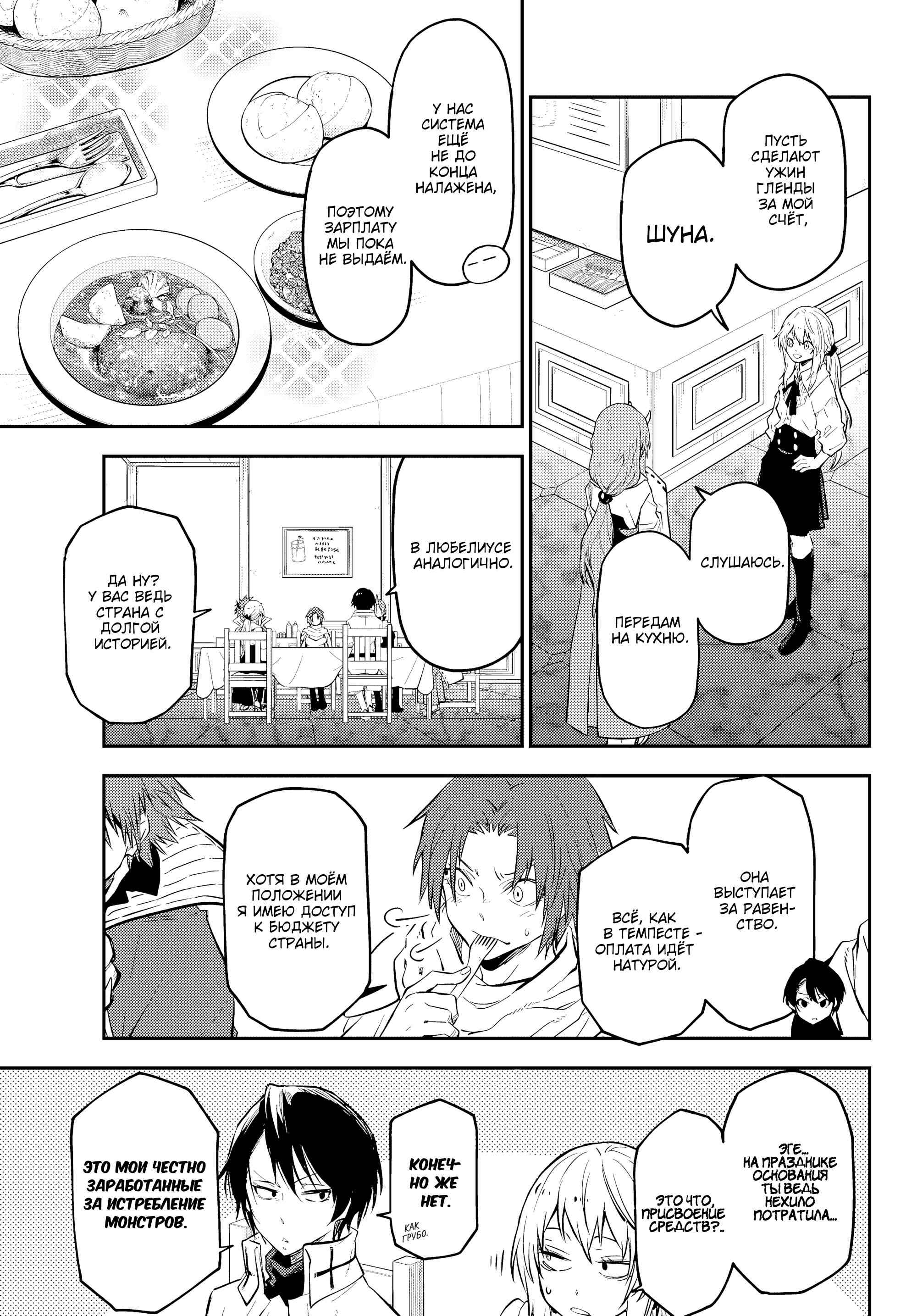 Read О моём перерождении в слизь RU Manga Online