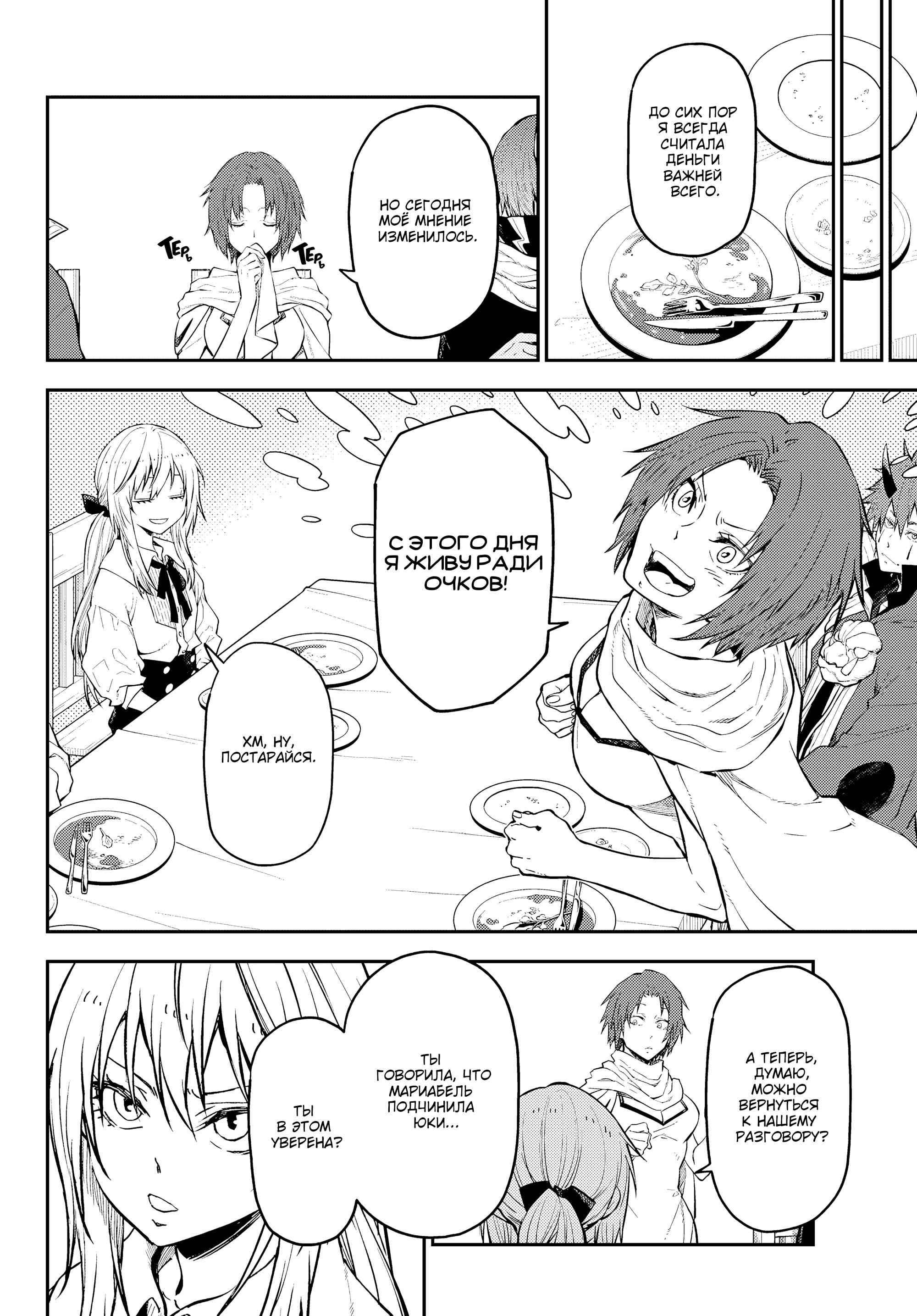 Read О моём перерождении в слизь RU Manga Online
