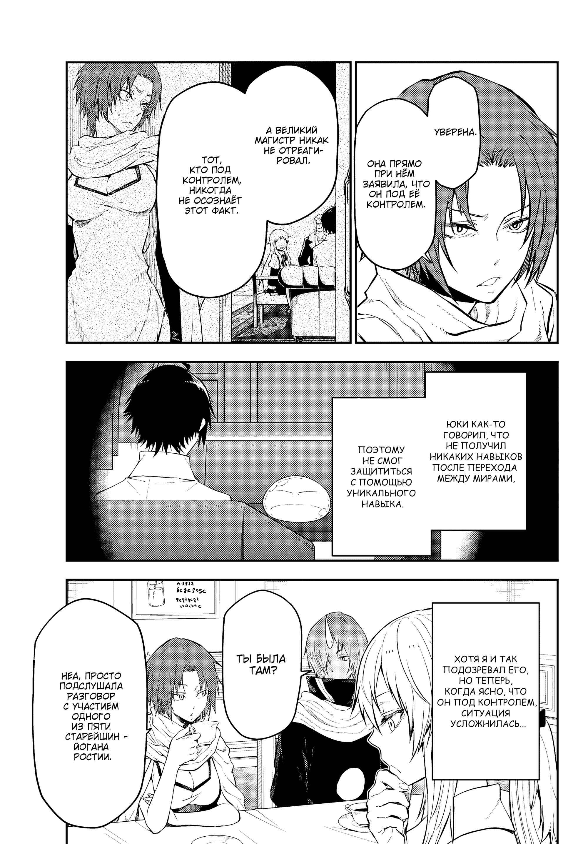 Read О моём перерождении в слизь RU Manga Online