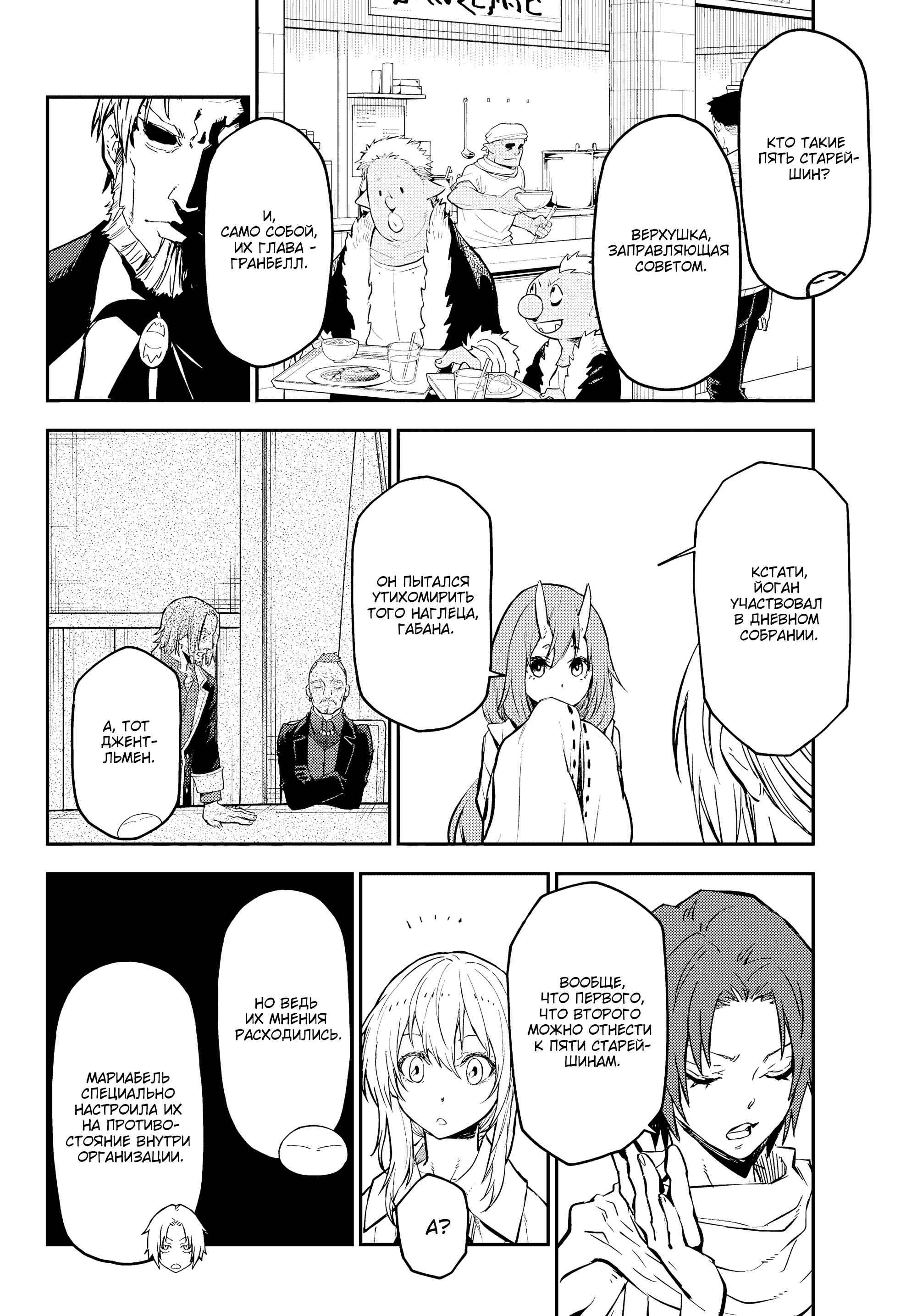 Read О моём перерождении в слизь RU Manga Online