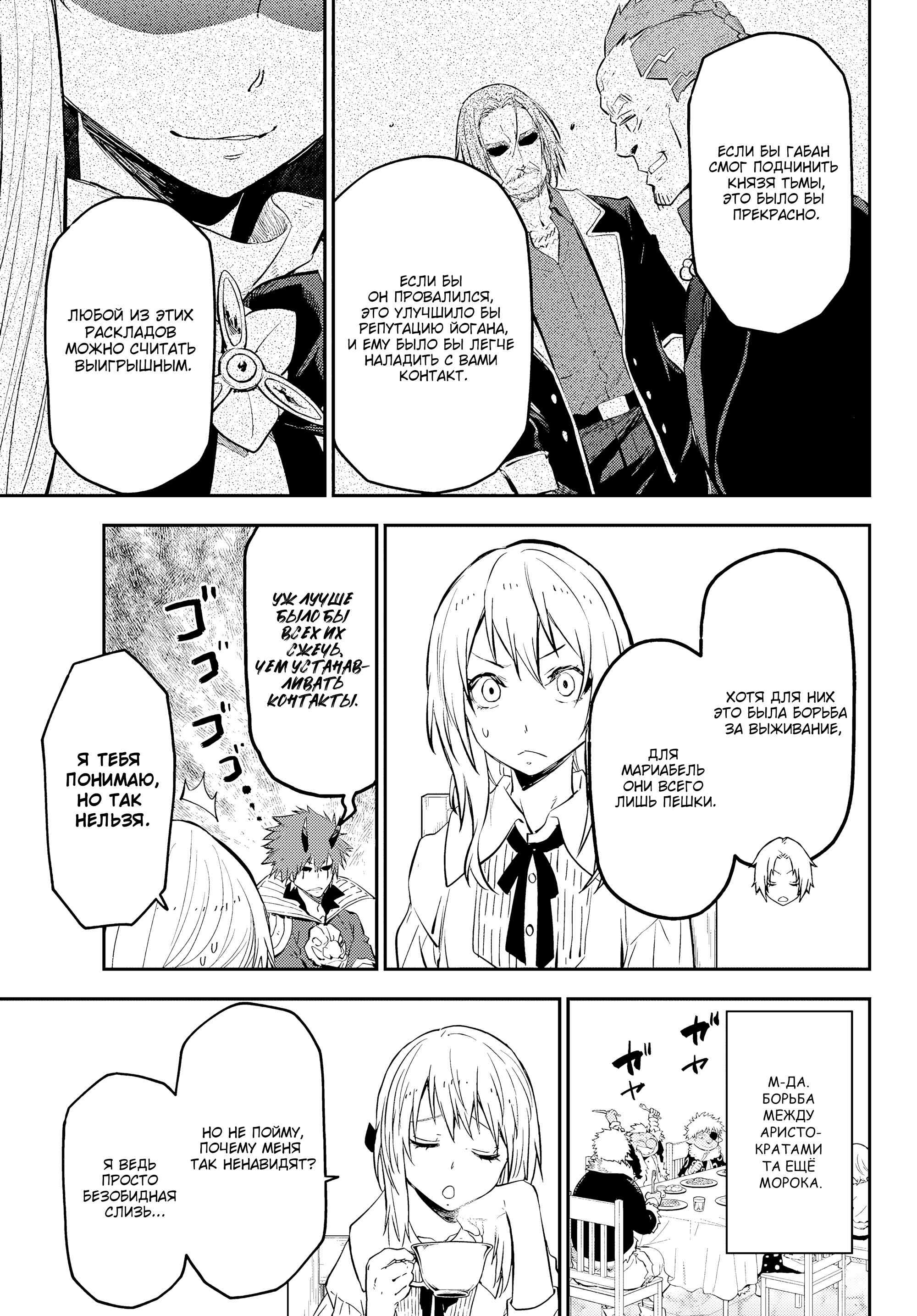 Read О моём перерождении в слизь RU Manga Online