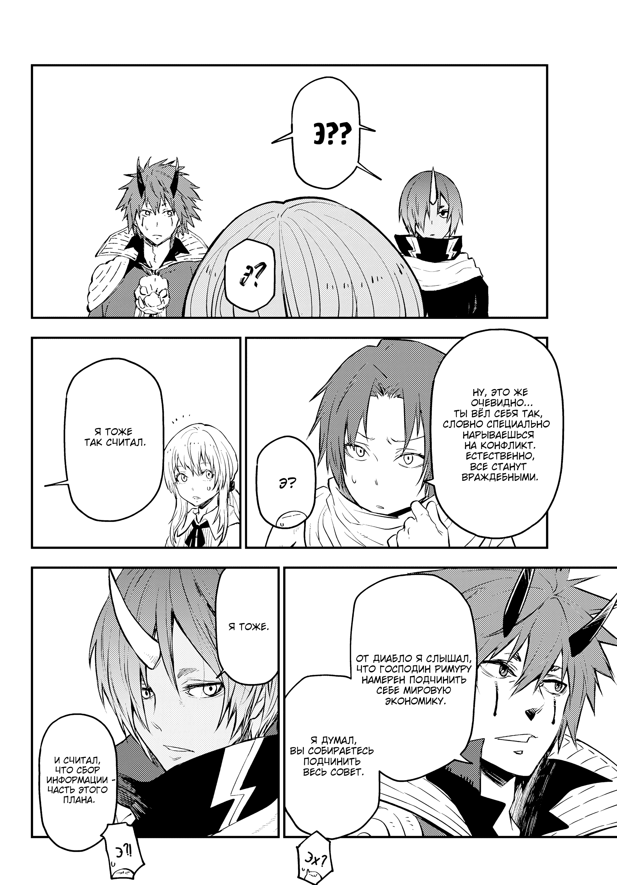 Read О моём перерождении в слизь RU Manga Online