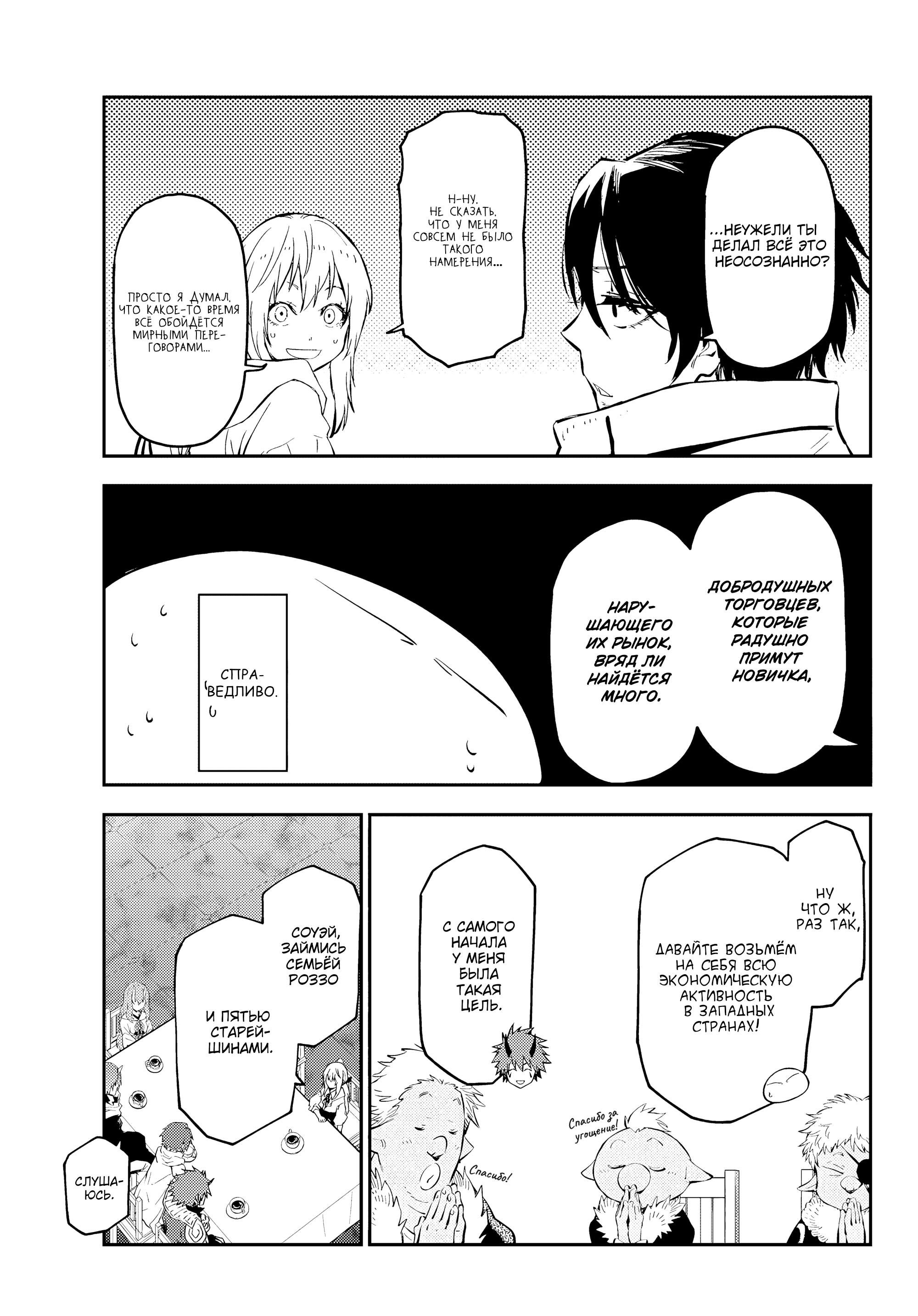 Read О моём перерождении в слизь RU Manga Online