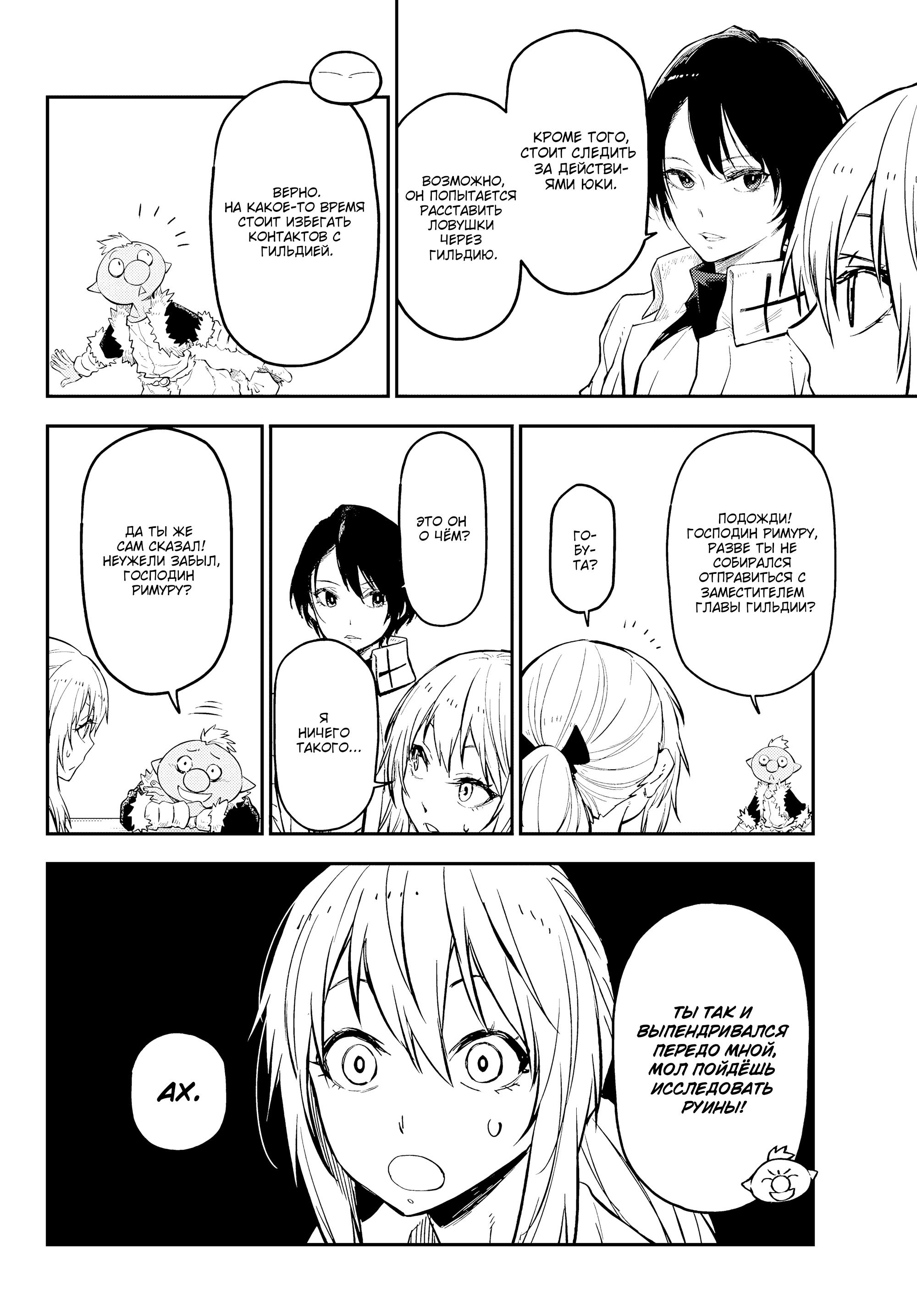 Read О моём перерождении в слизь RU Manga Online