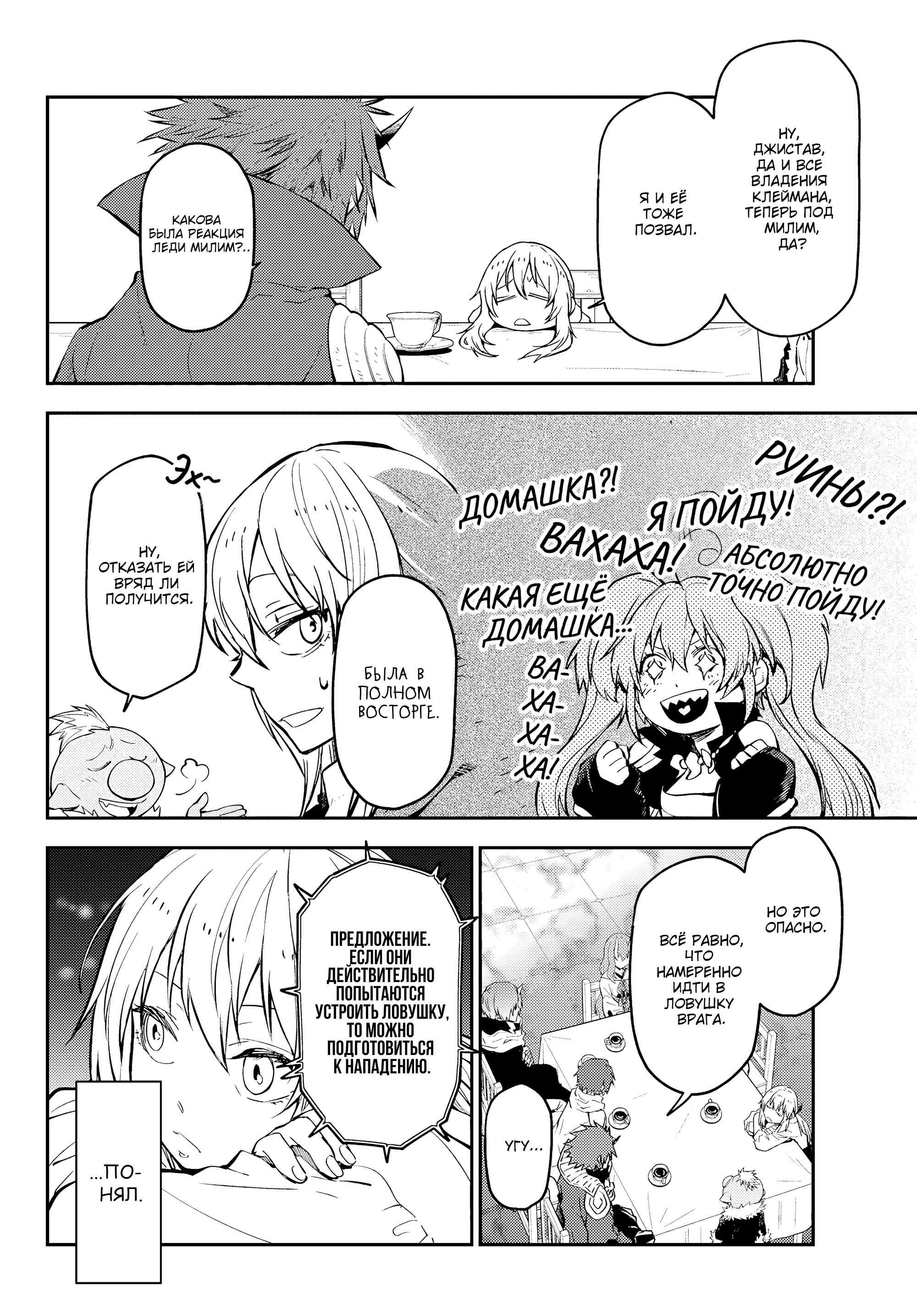Read О моём перерождении в слизь RU Manga Online