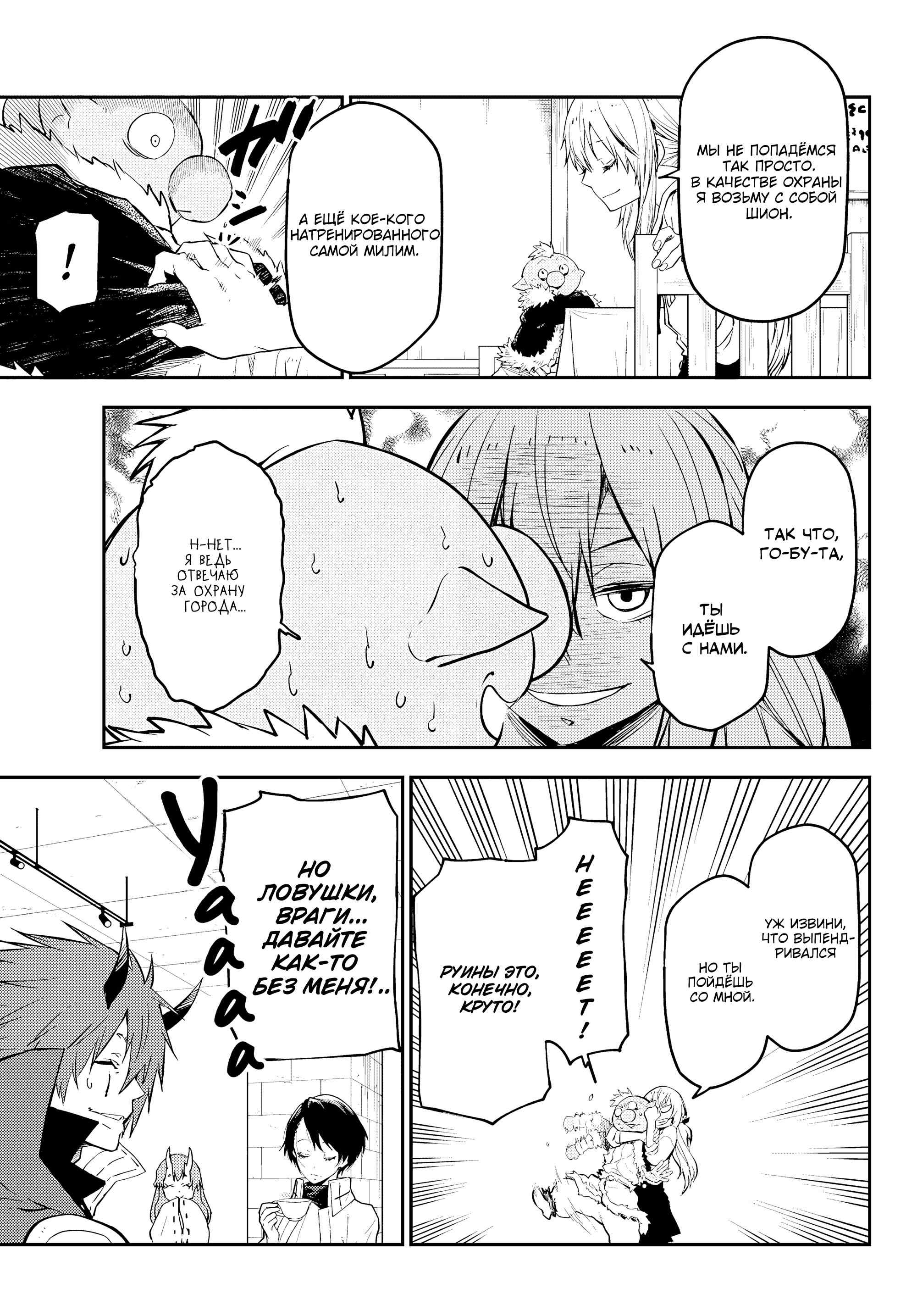 Read О моём перерождении в слизь RU Manga Online