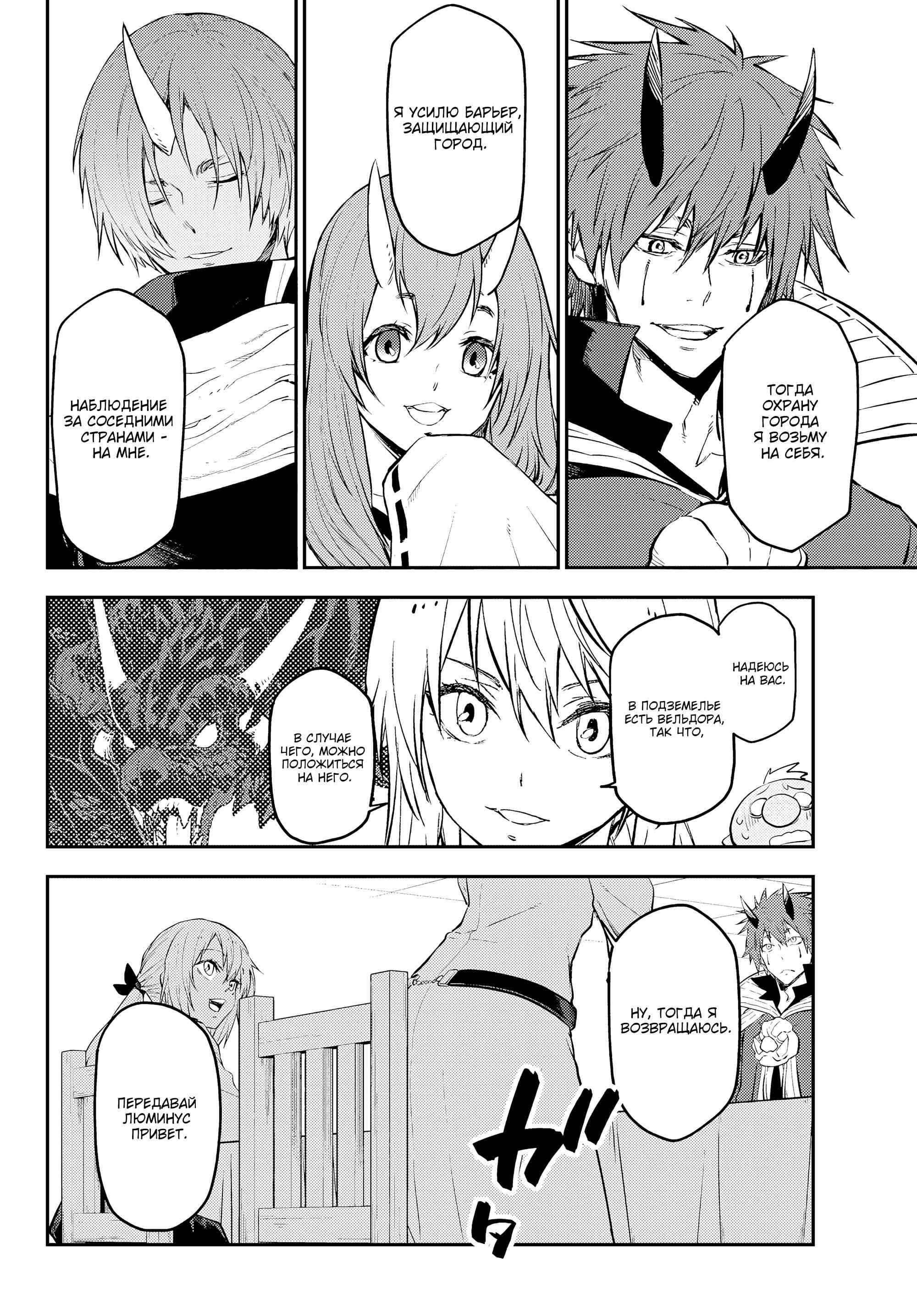 Read О моём перерождении в слизь RU Manga Online