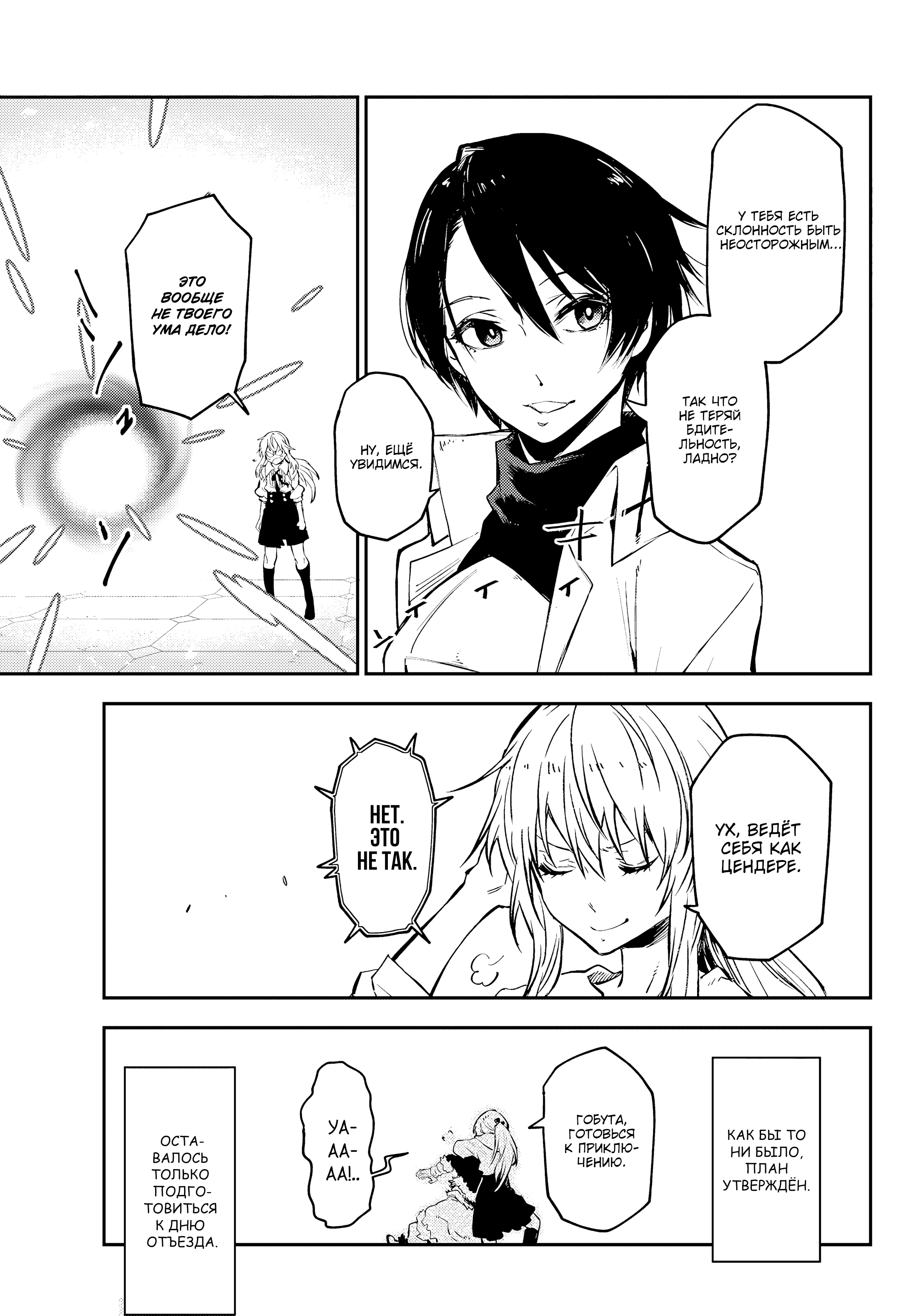 Read О моём перерождении в слизь RU Manga Online