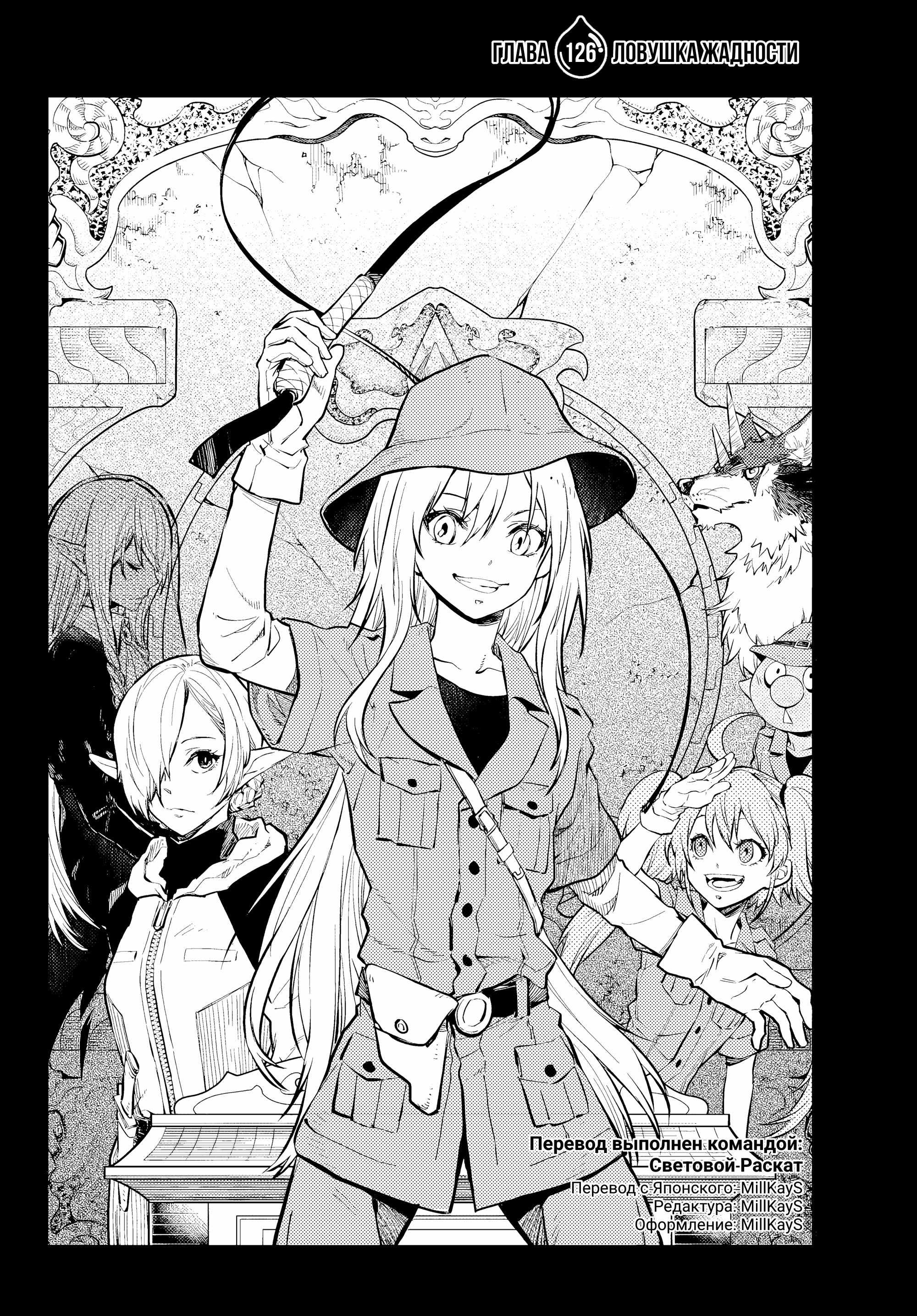 Read О моём перерождении в слизь RU Manga Online