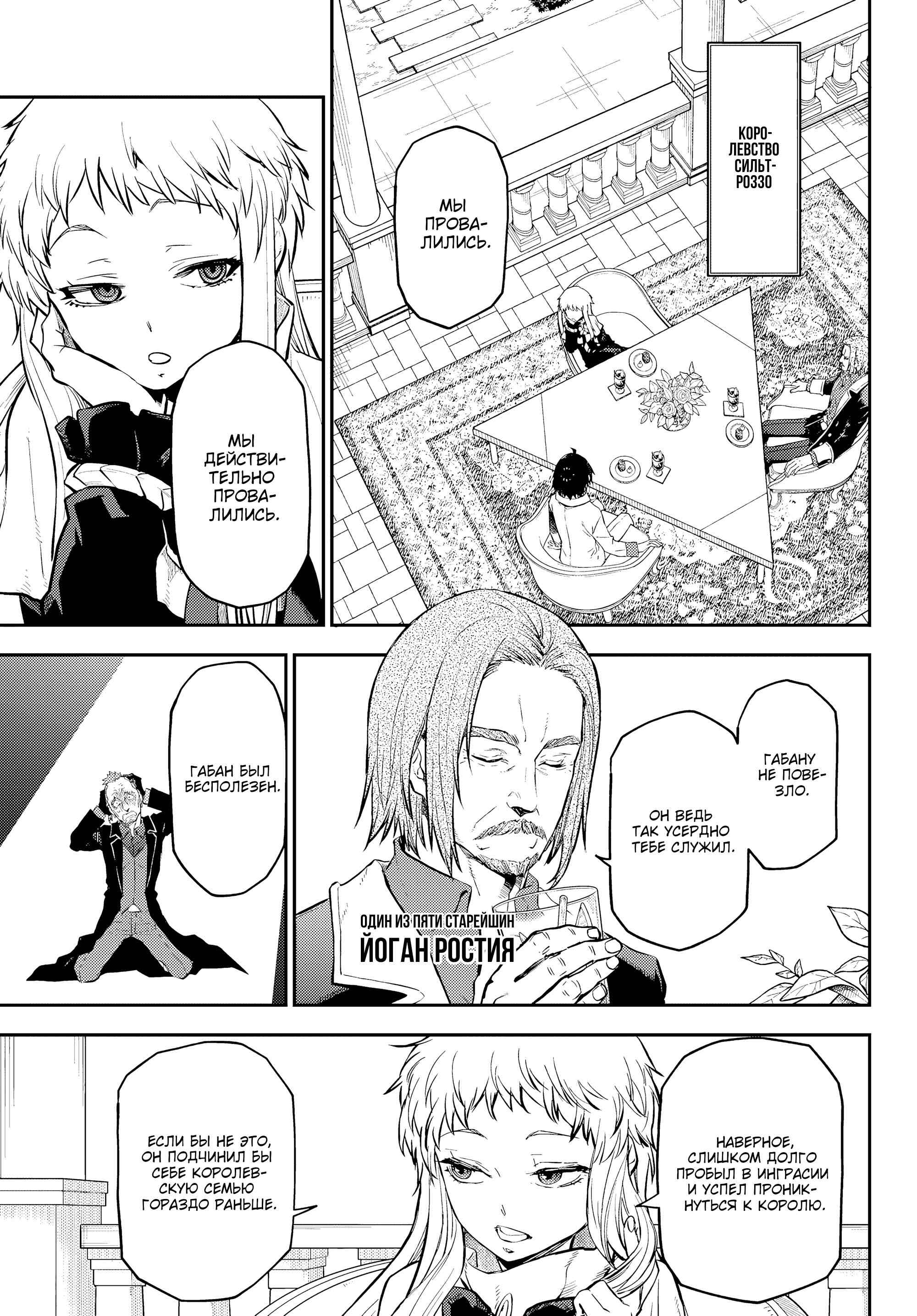 Read О моём перерождении в слизь RU Manga Online