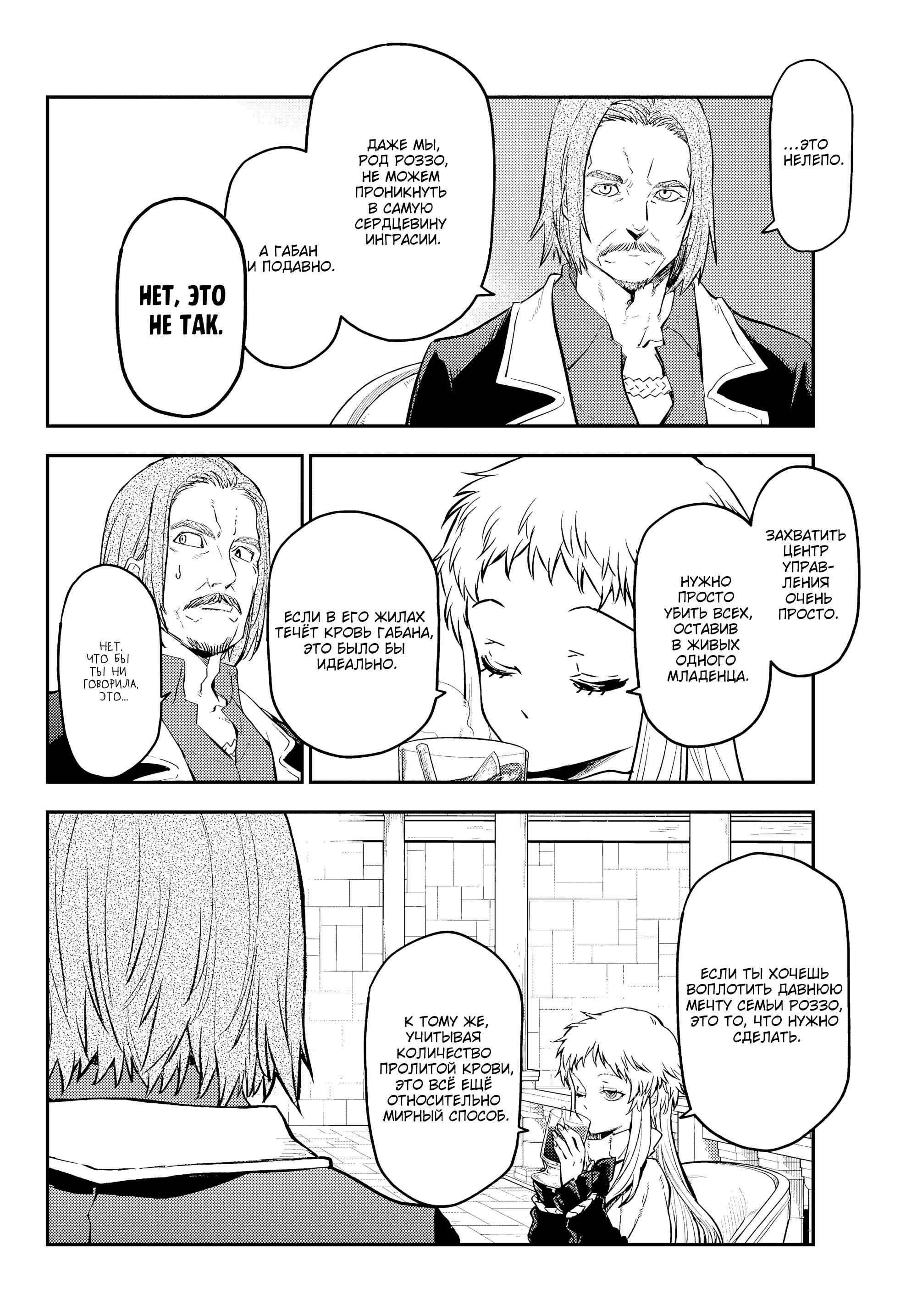 Read О моём перерождении в слизь RU Manga Online
