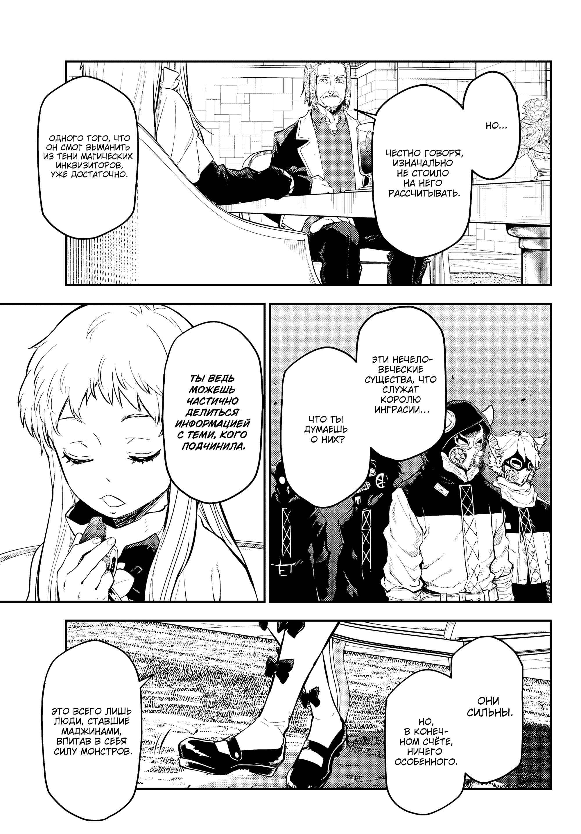 Read О моём перерождении в слизь RU Manga Online