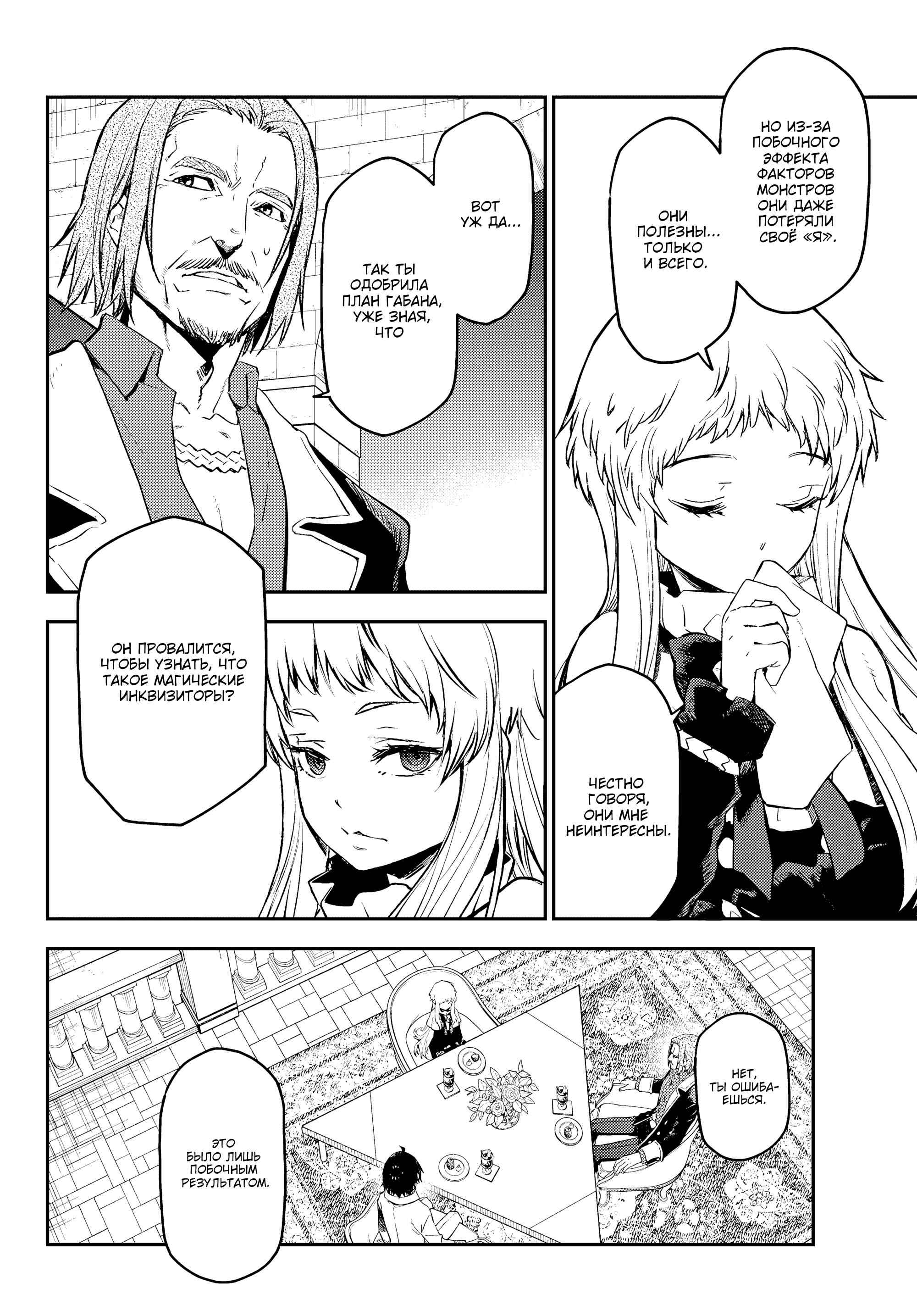 Read О моём перерождении в слизь RU Manga Online