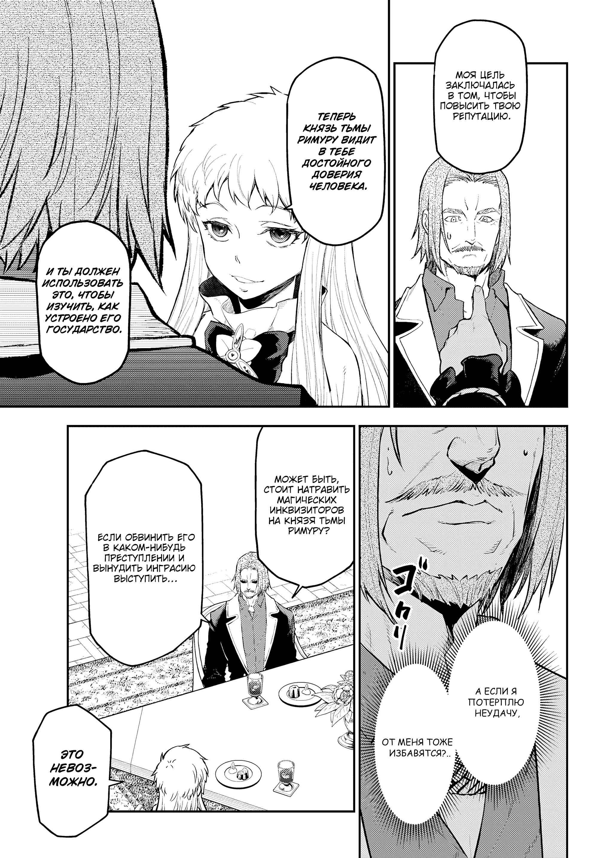Read О моём перерождении в слизь RU Manga Online