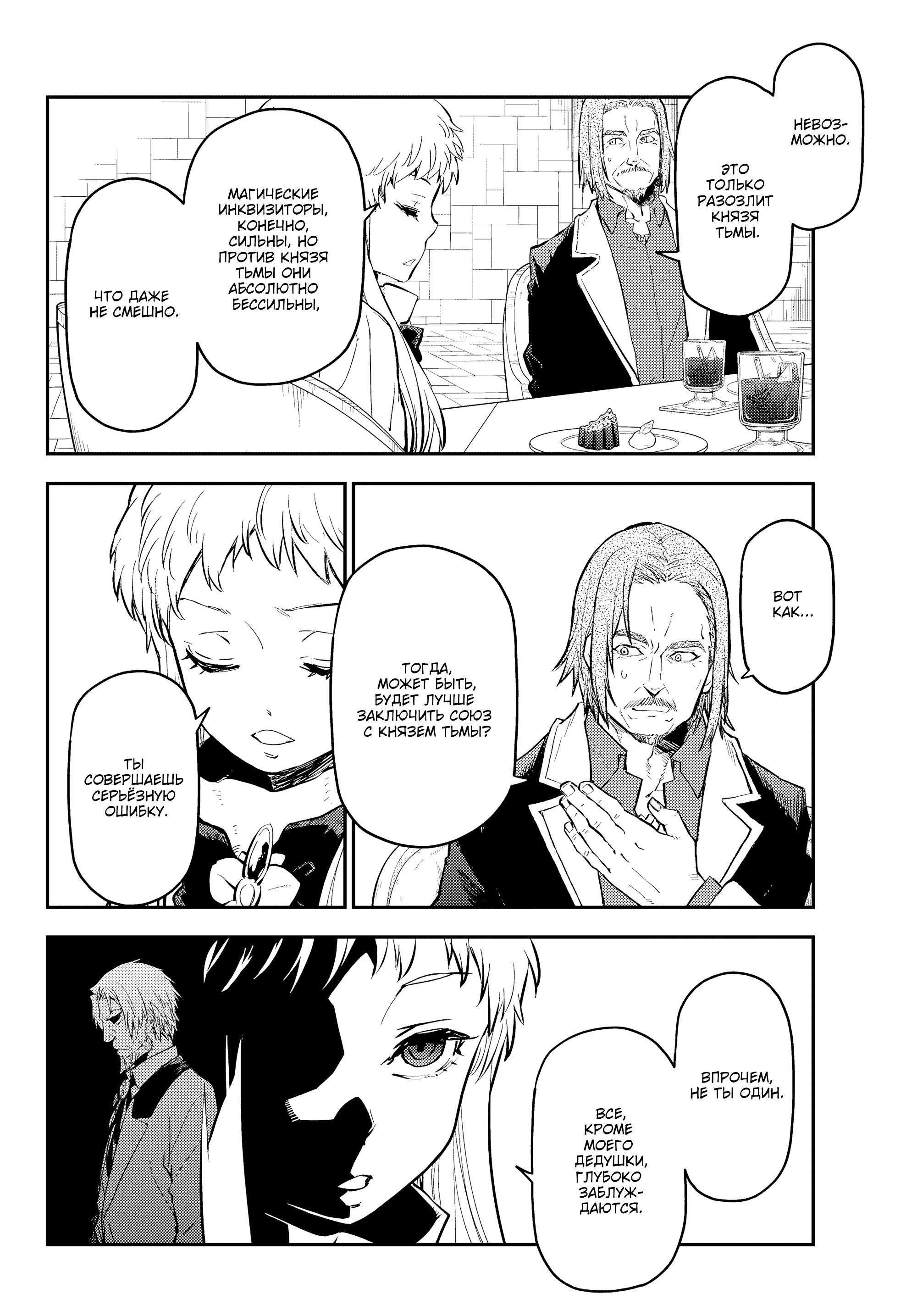 Read О моём перерождении в слизь RU Manga Online