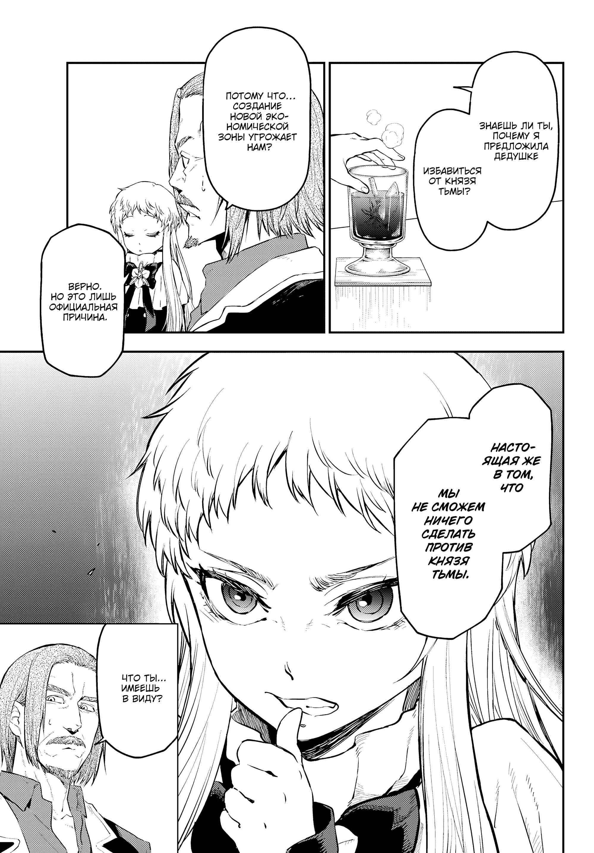 Read О моём перерождении в слизь RU Manga Online