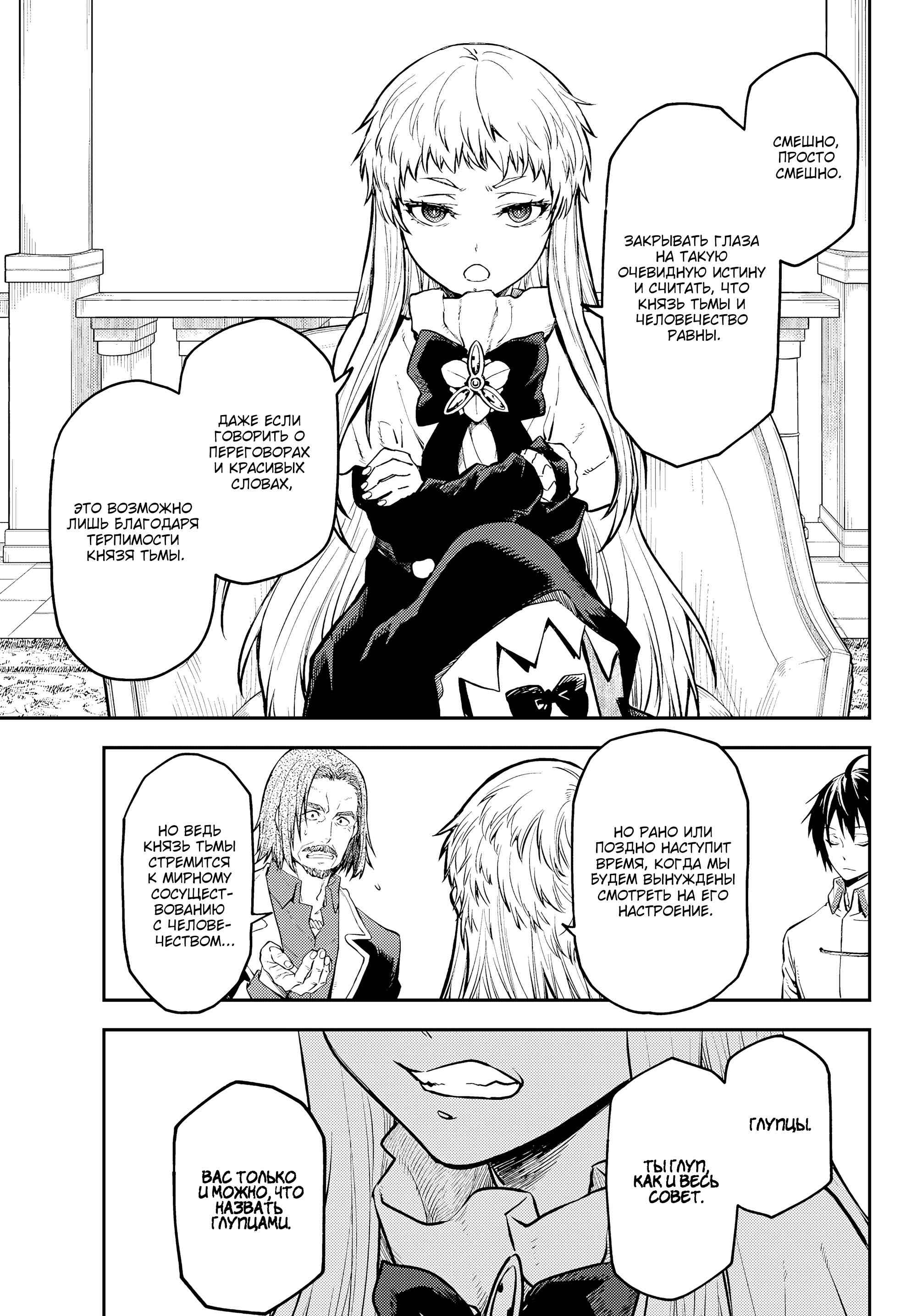 Read О моём перерождении в слизь RU Manga Online