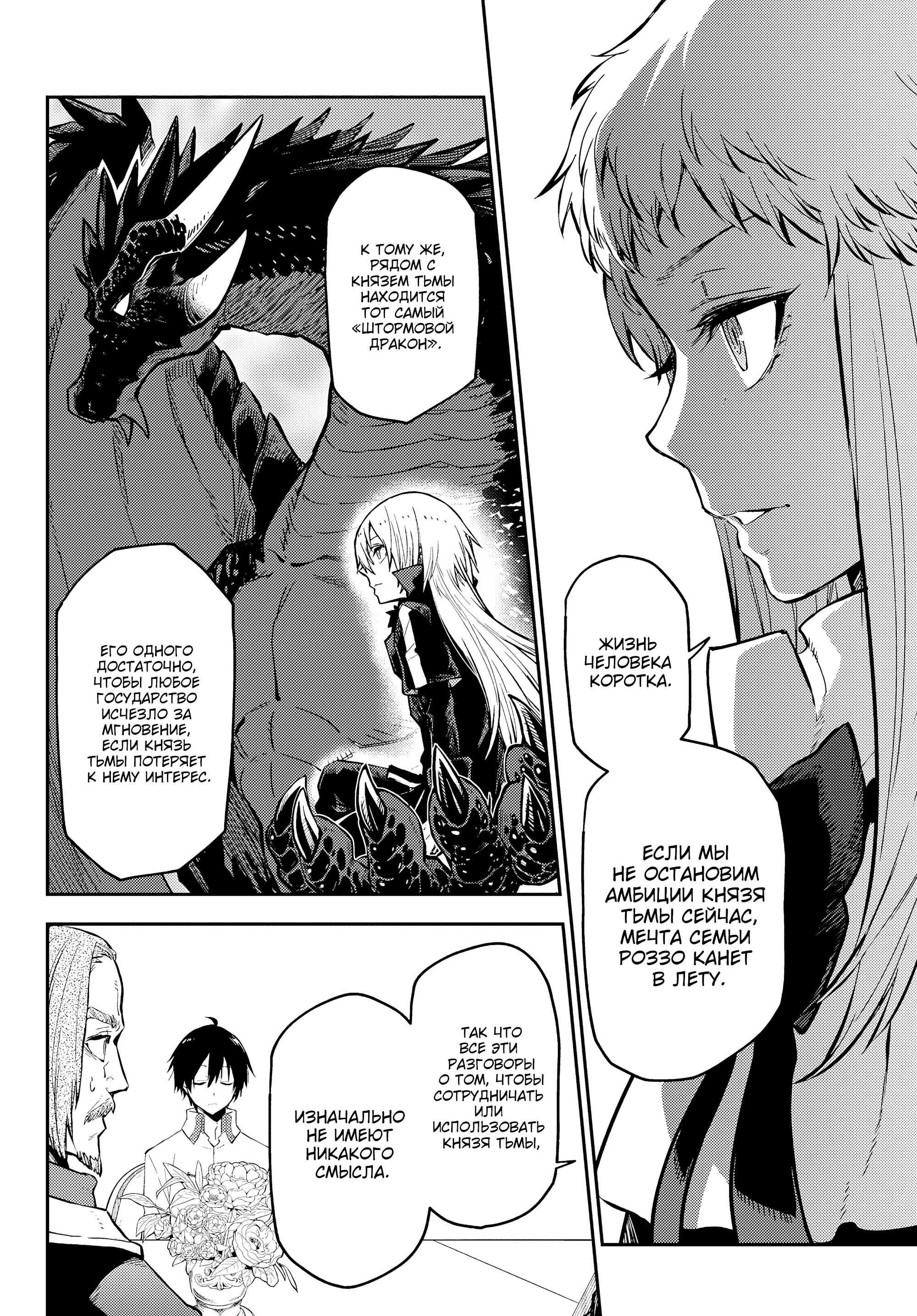 Read О моём перерождении в слизь RU Manga Online
