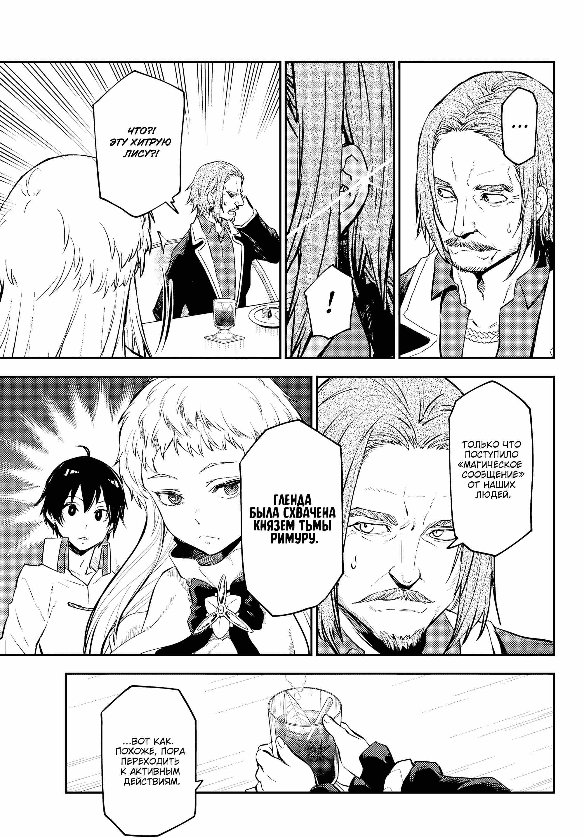 Read О моём перерождении в слизь RU Manga Online