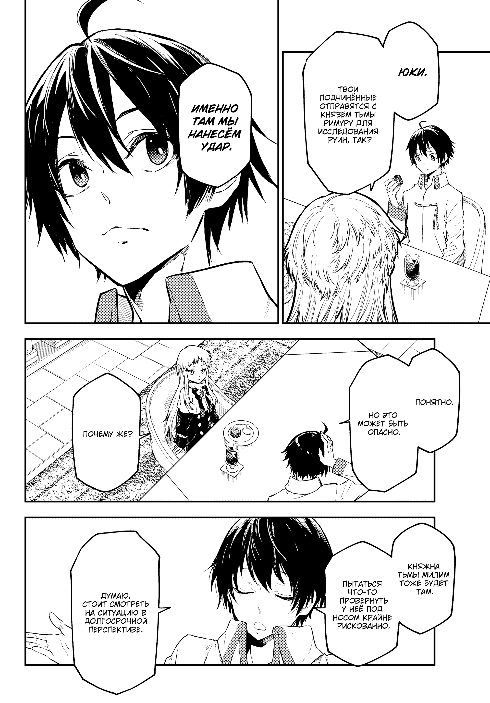 Read О моём перерождении в слизь RU Manga Online