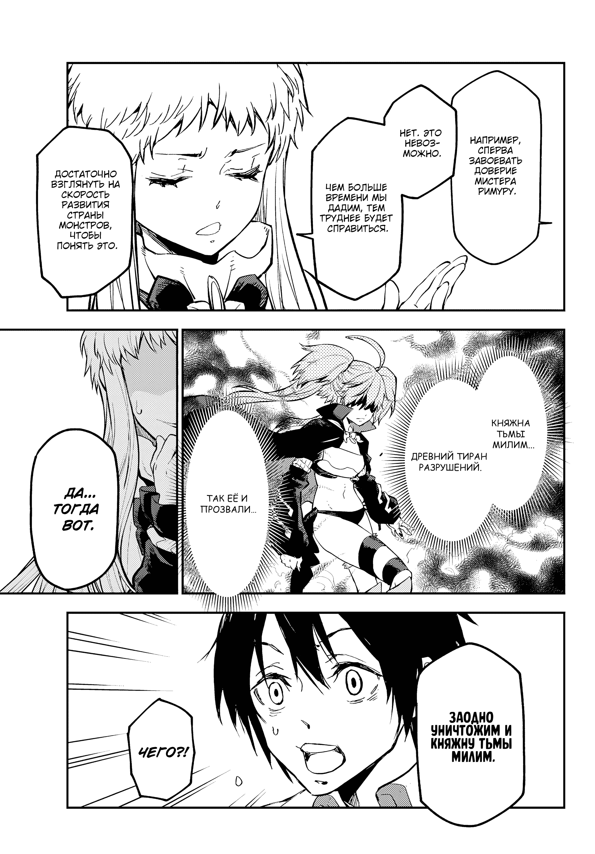 Read О моём перерождении в слизь RU Manga Online