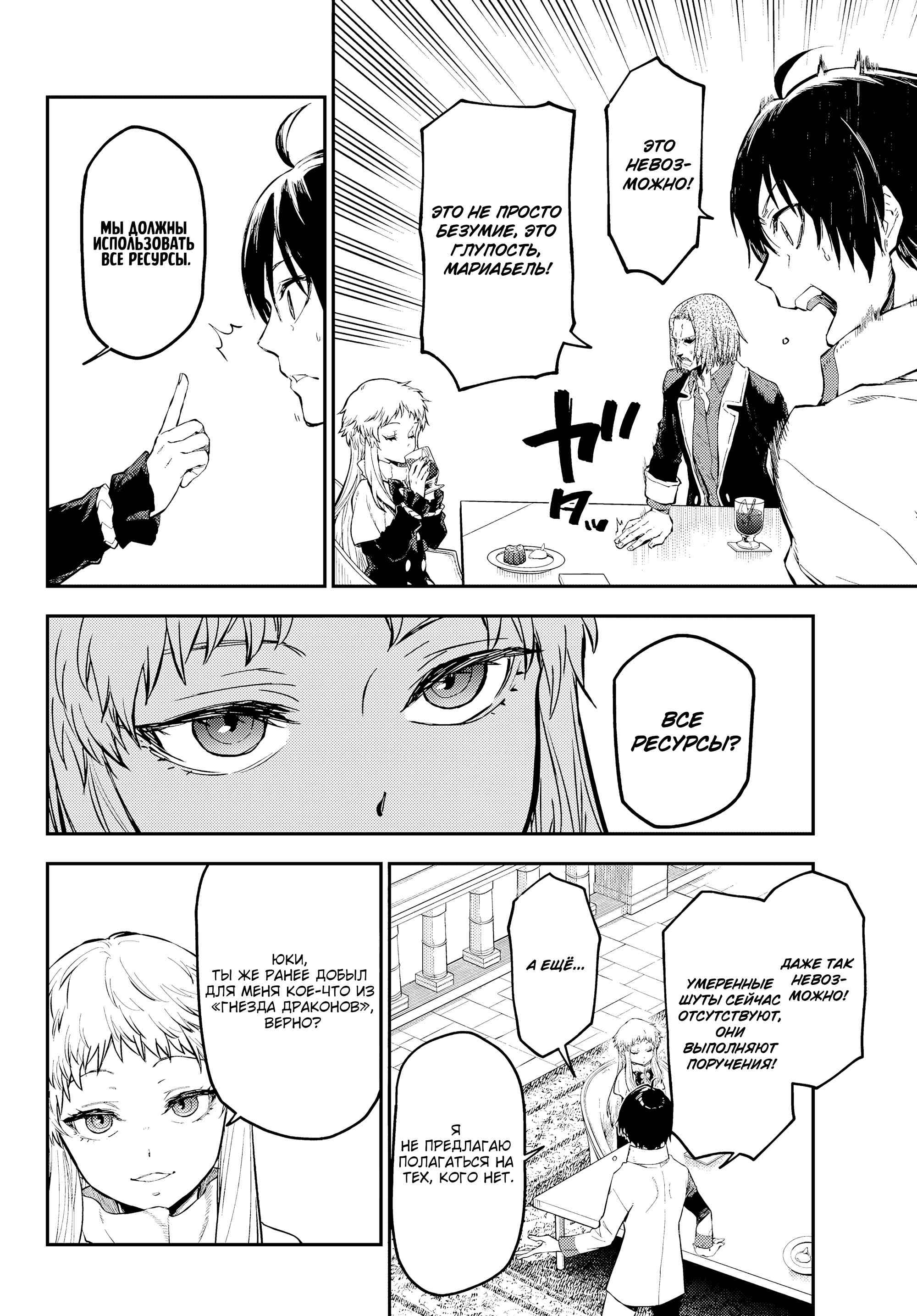 Read О моём перерождении в слизь RU Manga Online