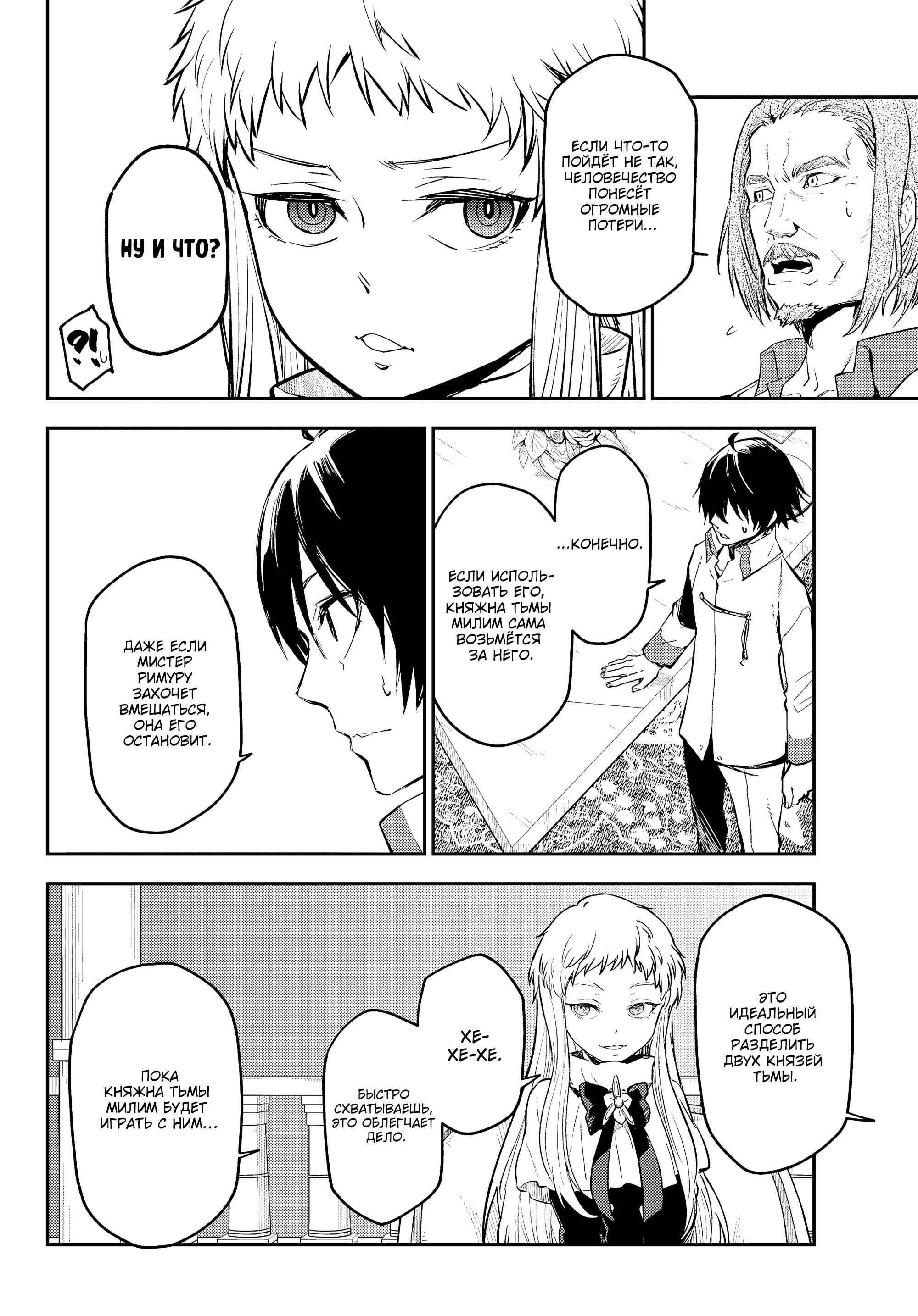 Read О моём перерождении в слизь RU Manga Online