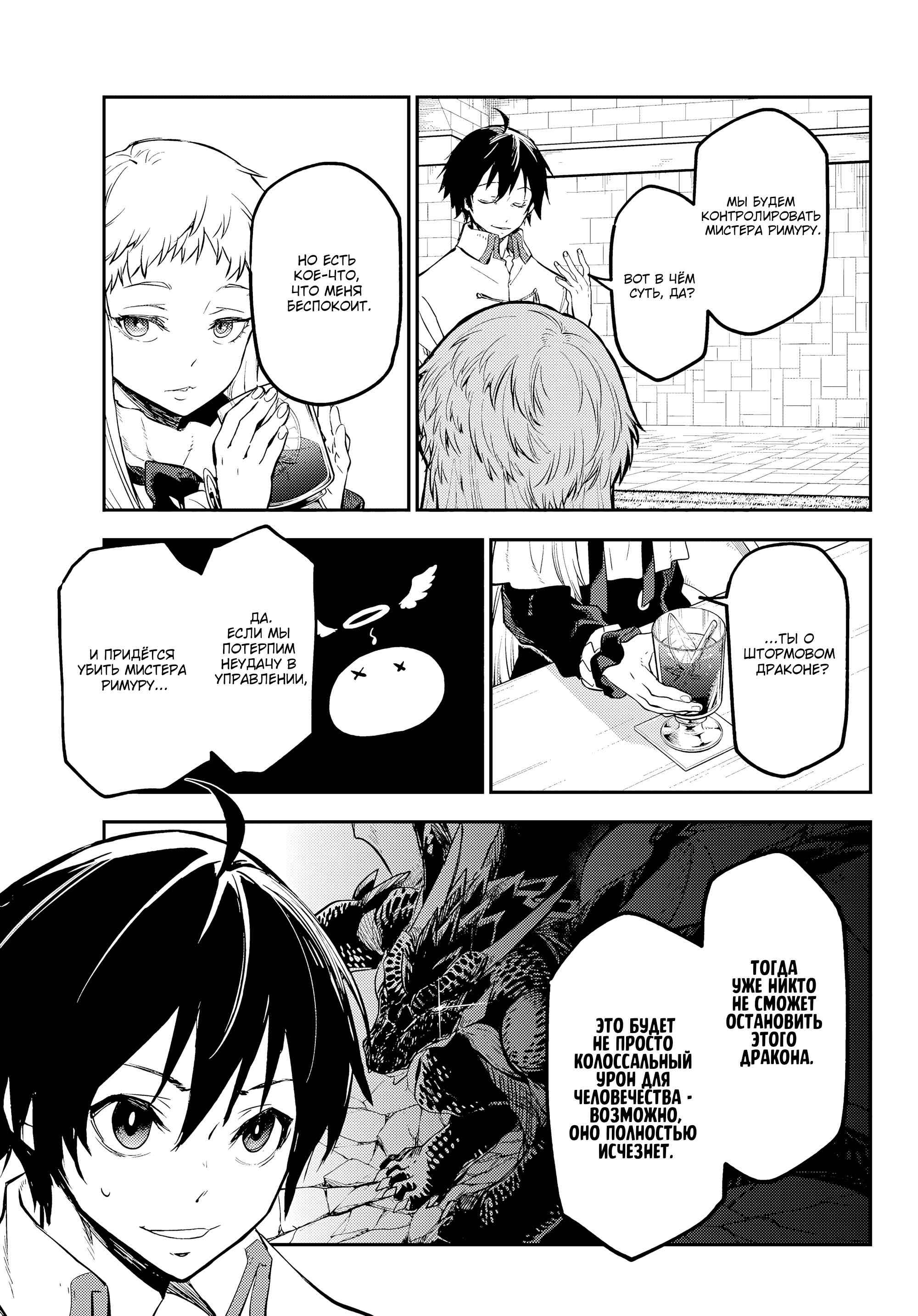 Read О моём перерождении в слизь RU Manga Online