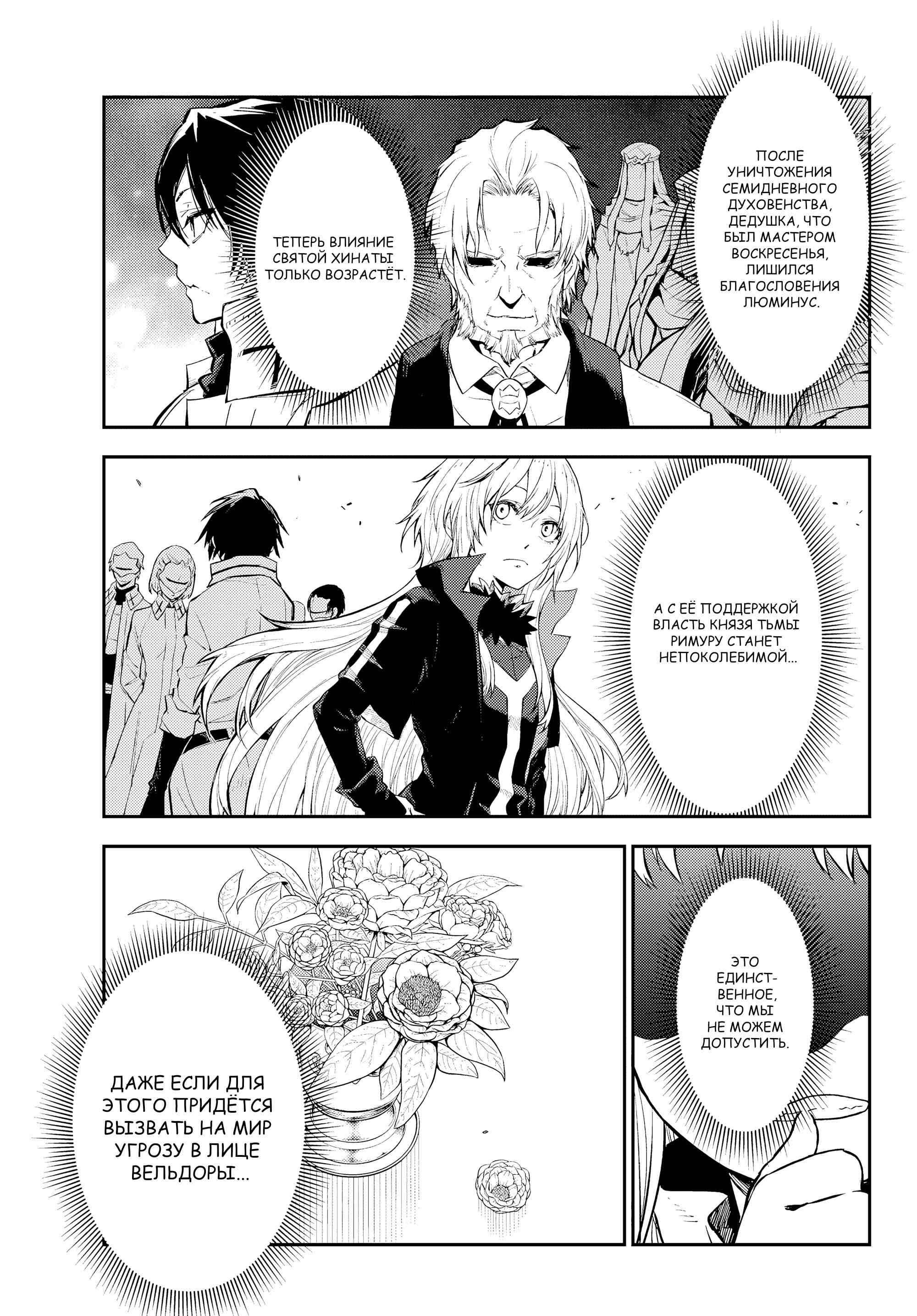 Read О моём перерождении в слизь RU Manga Online