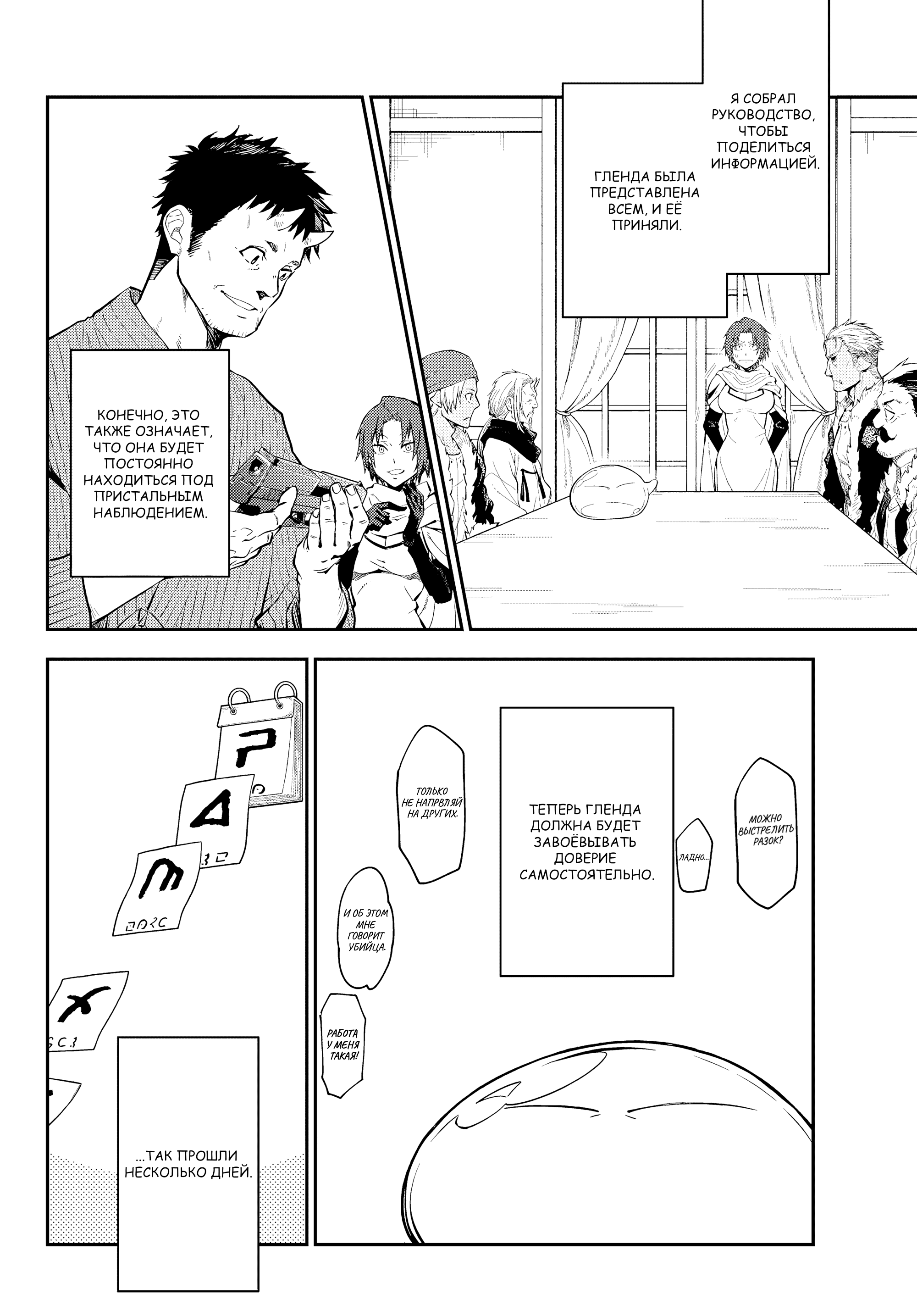 Read О моём перерождении в слизь RU Manga Online