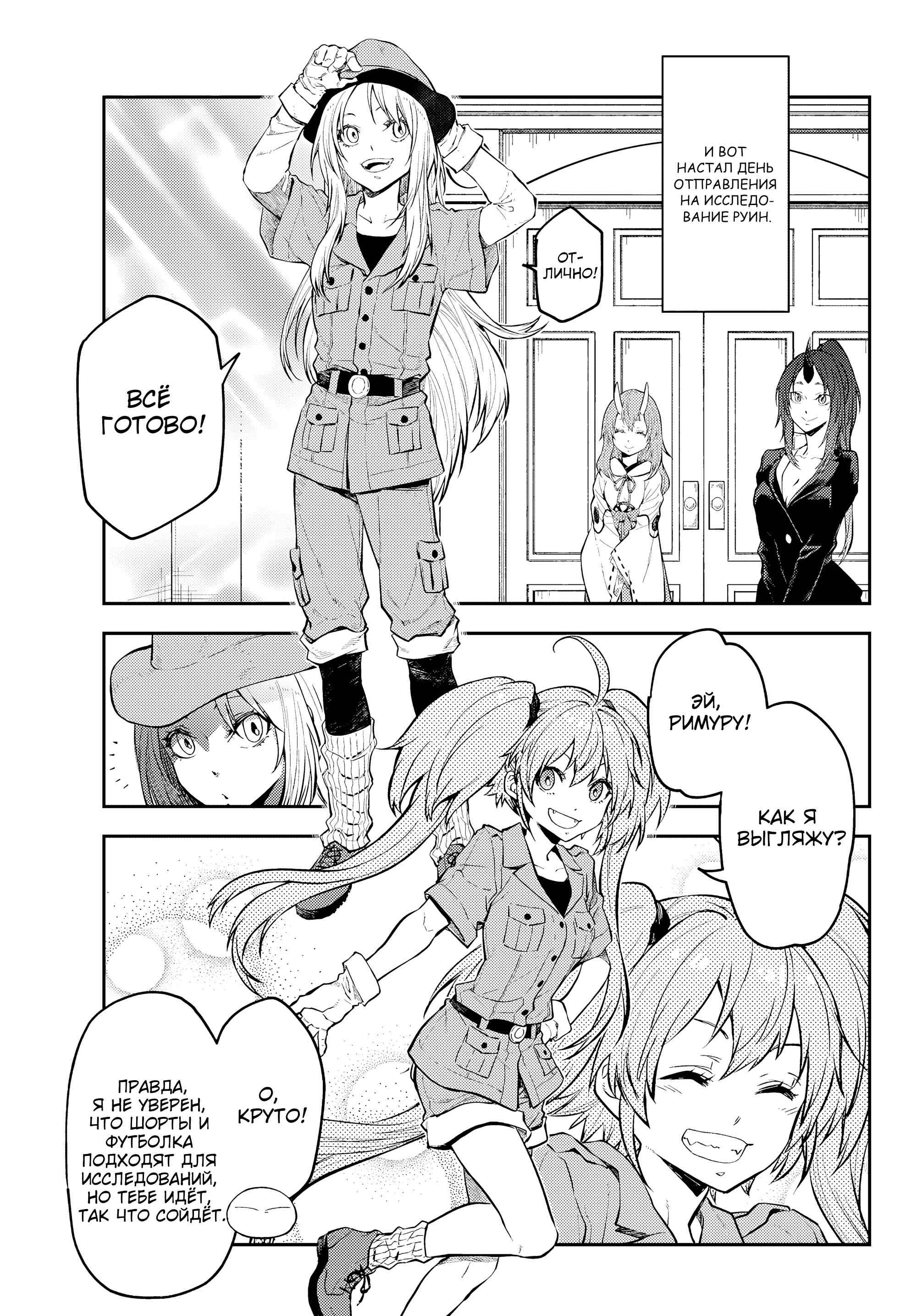 Read О моём перерождении в слизь RU Manga Online