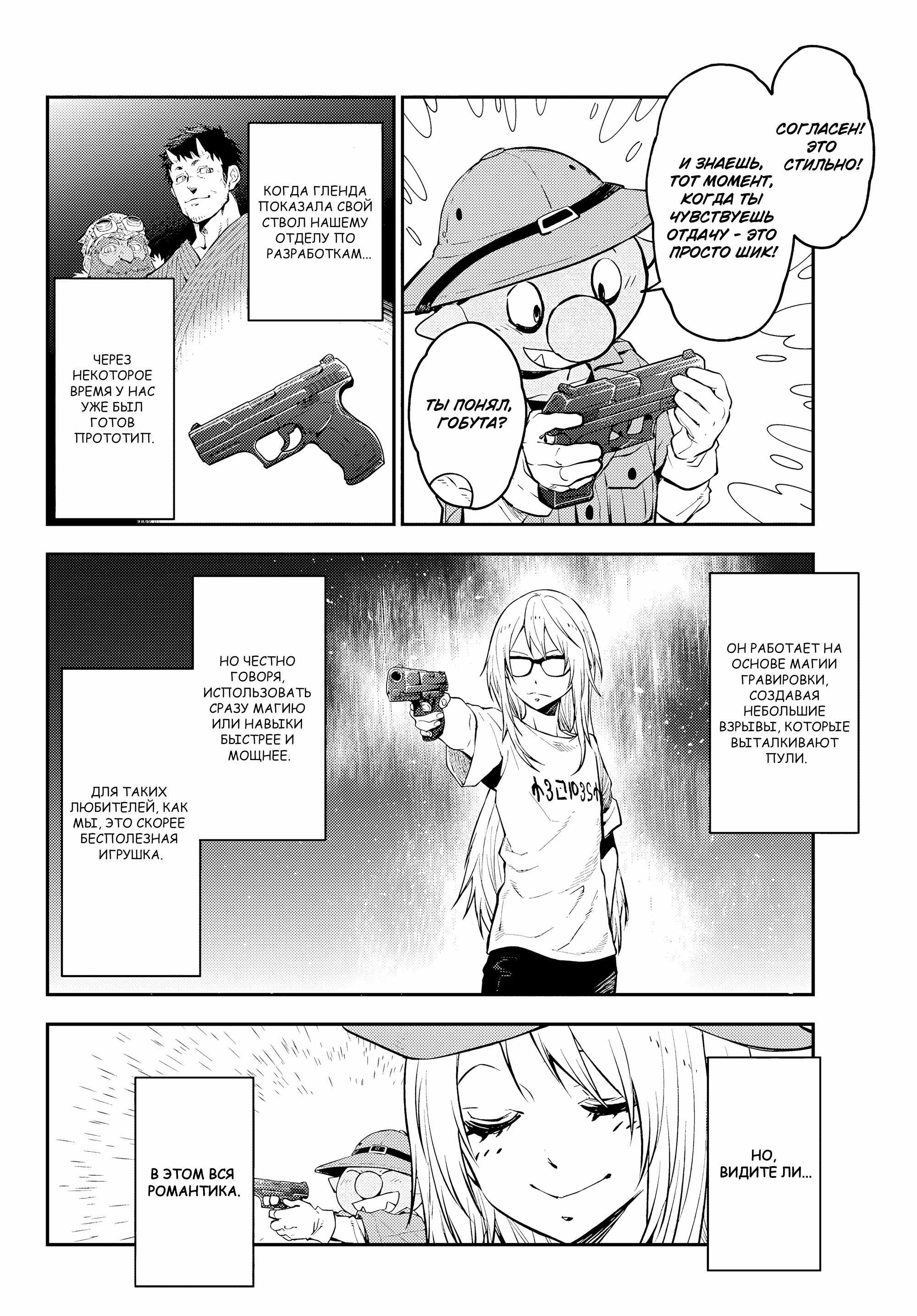 Read О моём перерождении в слизь RU Manga Online
