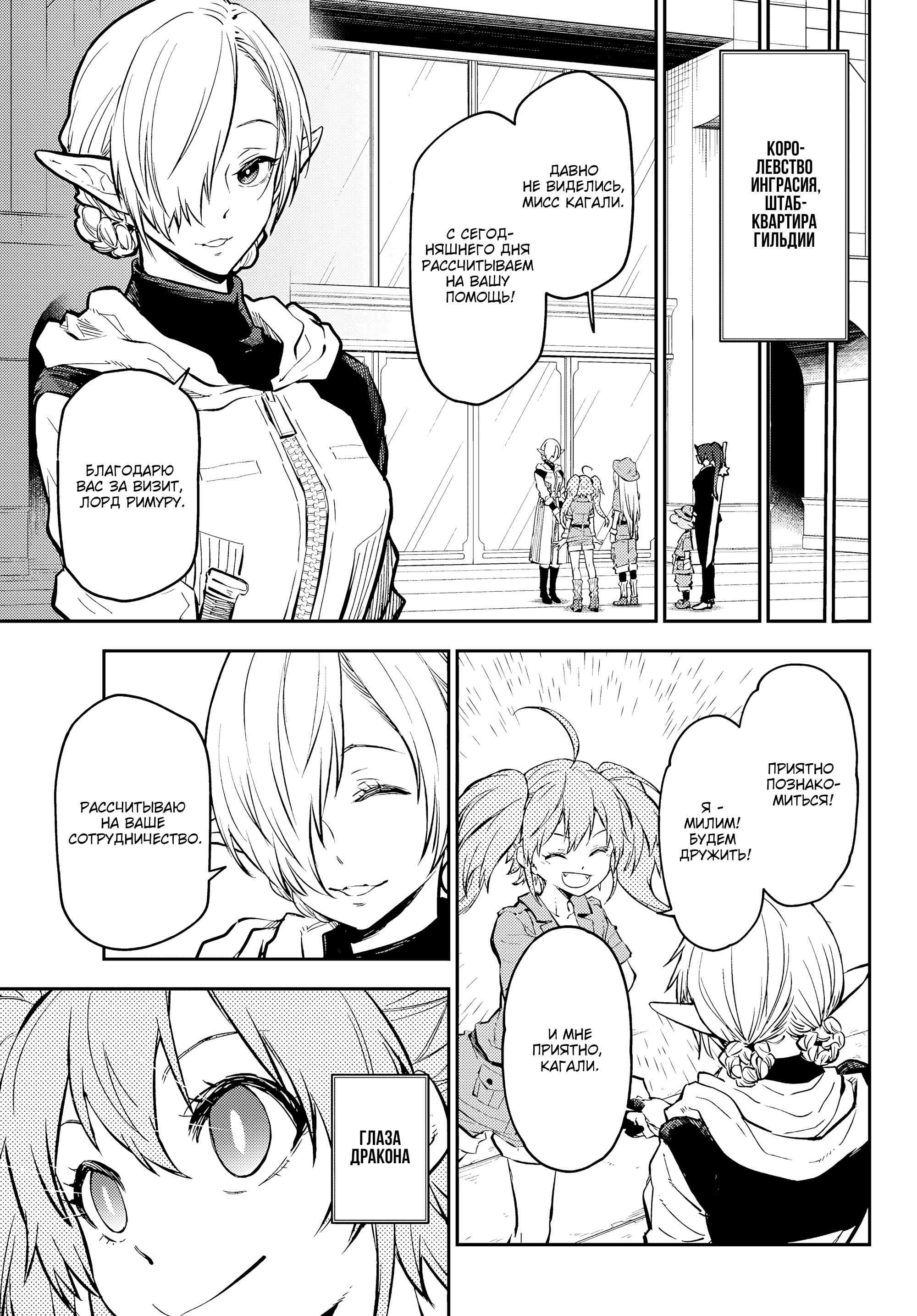 Read О моём перерождении в слизь RU Manga Online