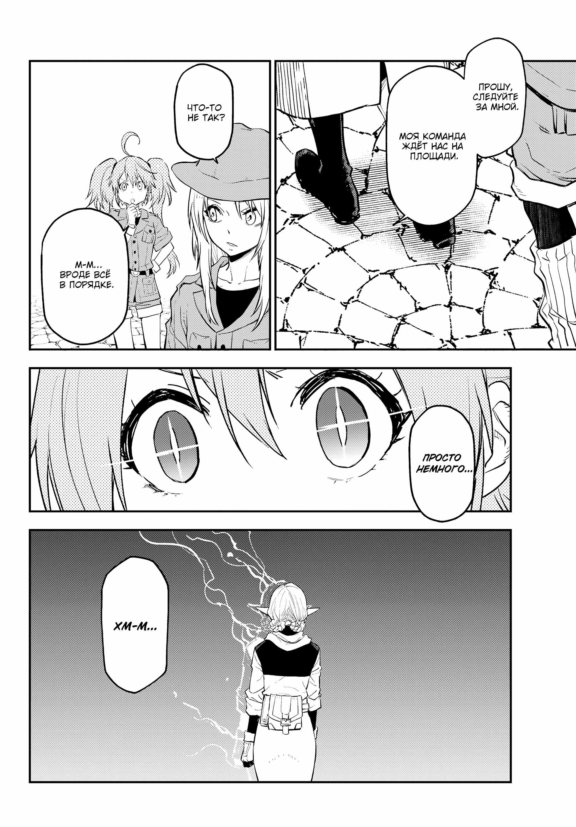 Read О моём перерождении в слизь RU Manga Online