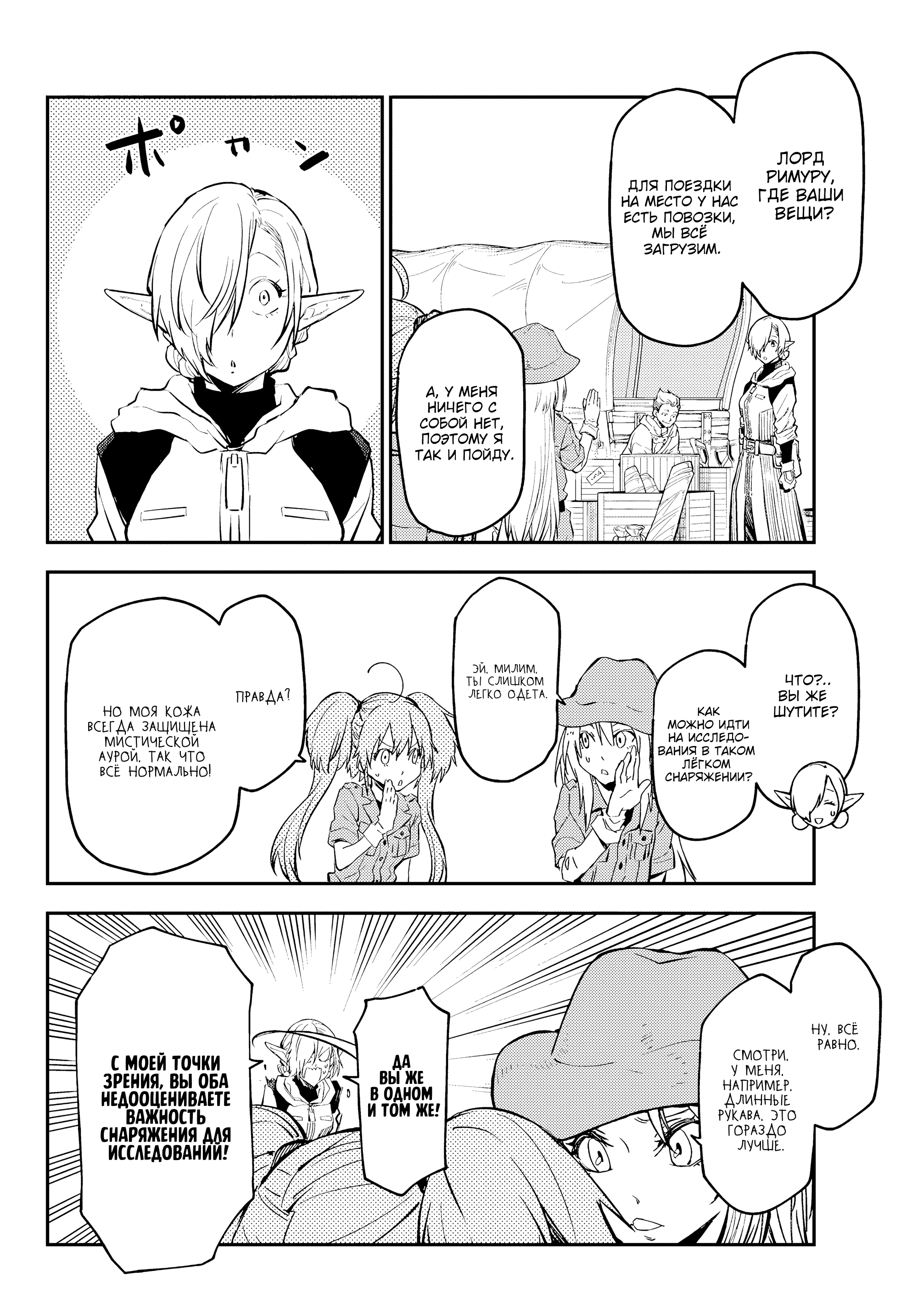Read О моём перерождении в слизь RU Manga Online