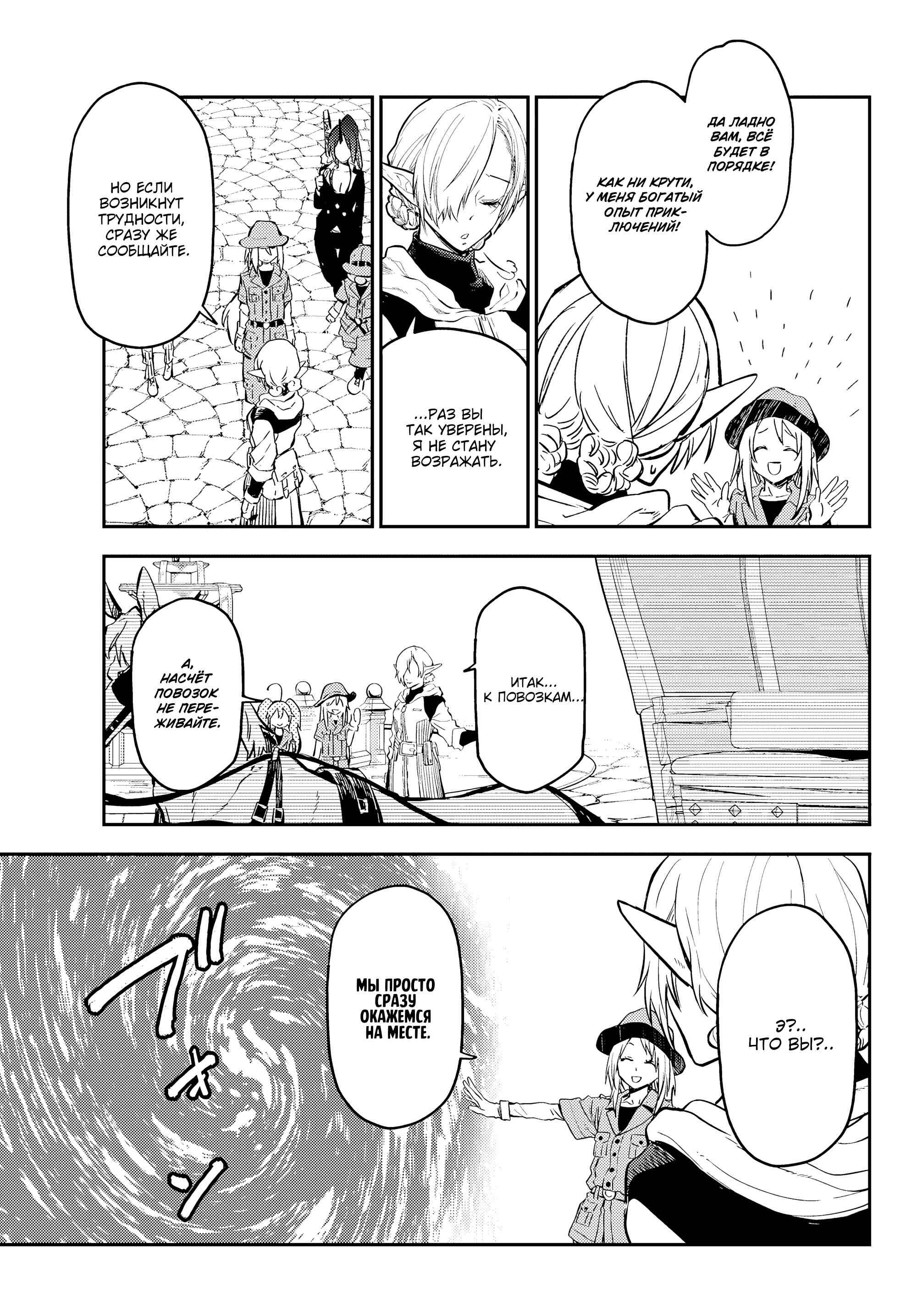 Read О моём перерождении в слизь RU Manga Online